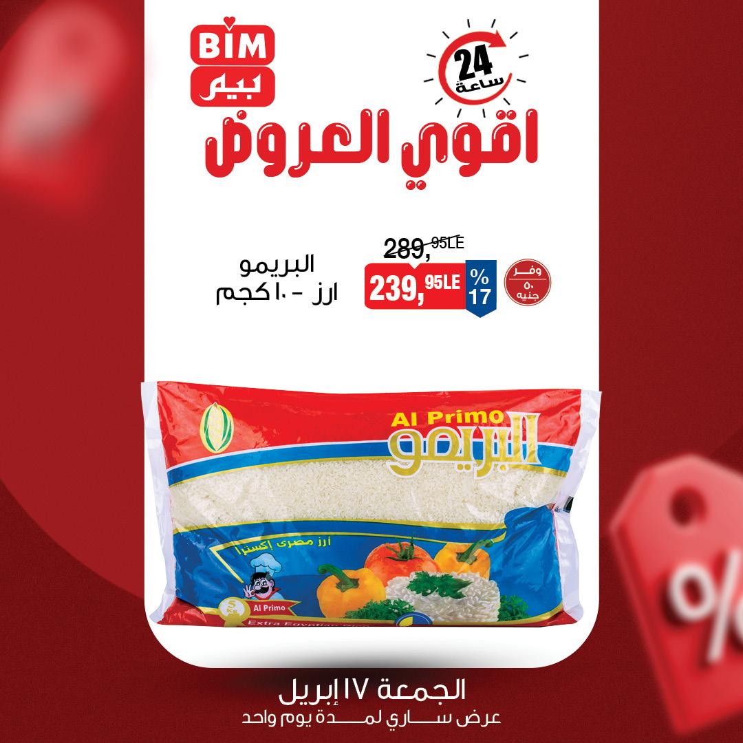 عروض بيم  الجمعة 17 إبريل 2026 صفحة 2