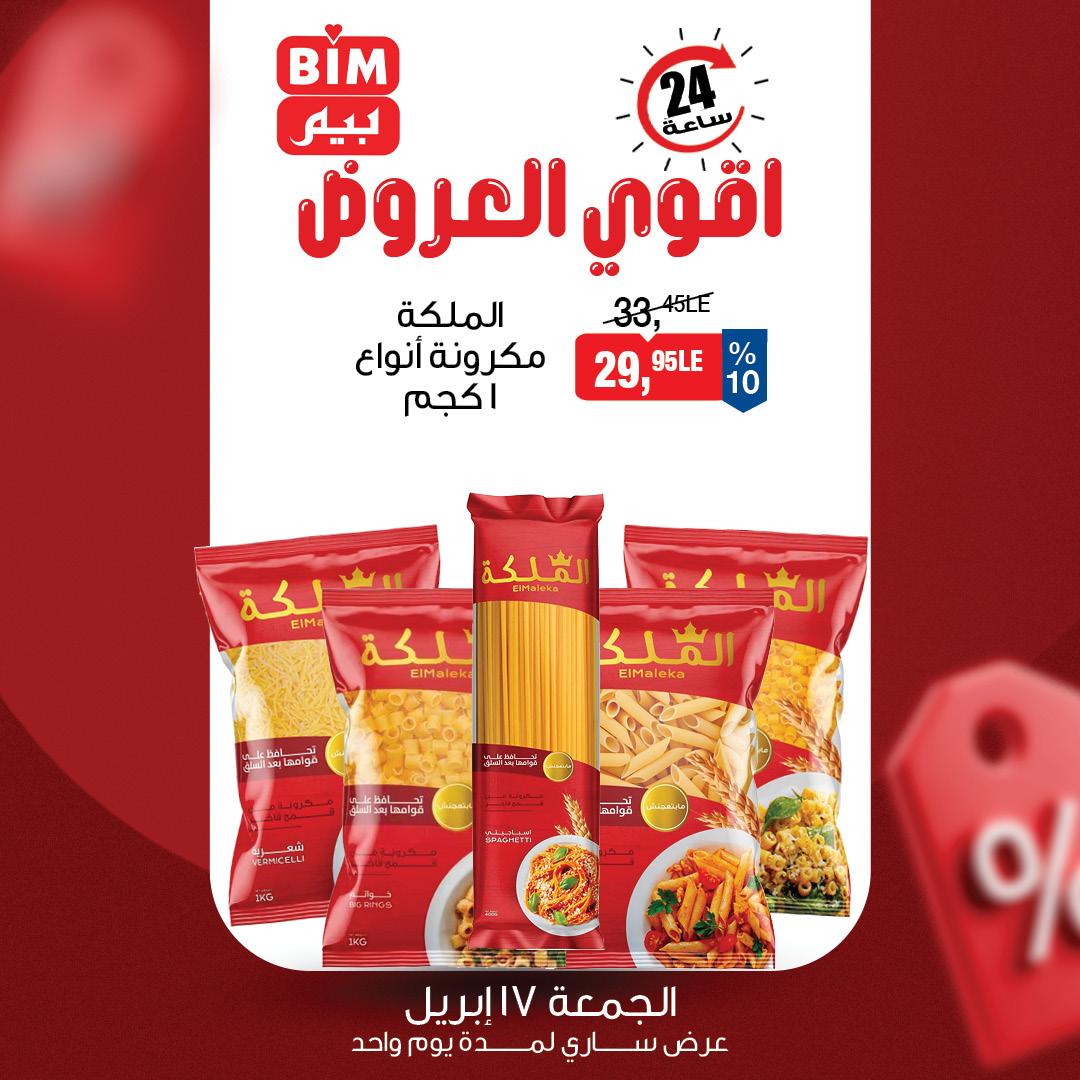 عروض بيم  الجمعة 17 إبريل 2026 صفحة 3
