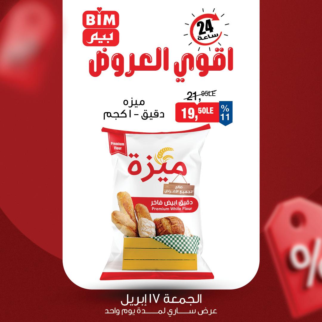 عروض بيم  الجمعة 17 إبريل 2026 صفحة 4