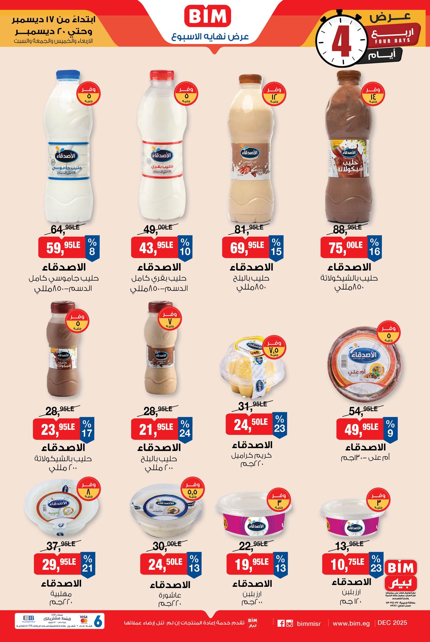 bim offers from 17dec to 20dec 2025 عروض بيم من 17 ديسمبر حتى 20 ديسمبر 2025 صفحة رقم 2