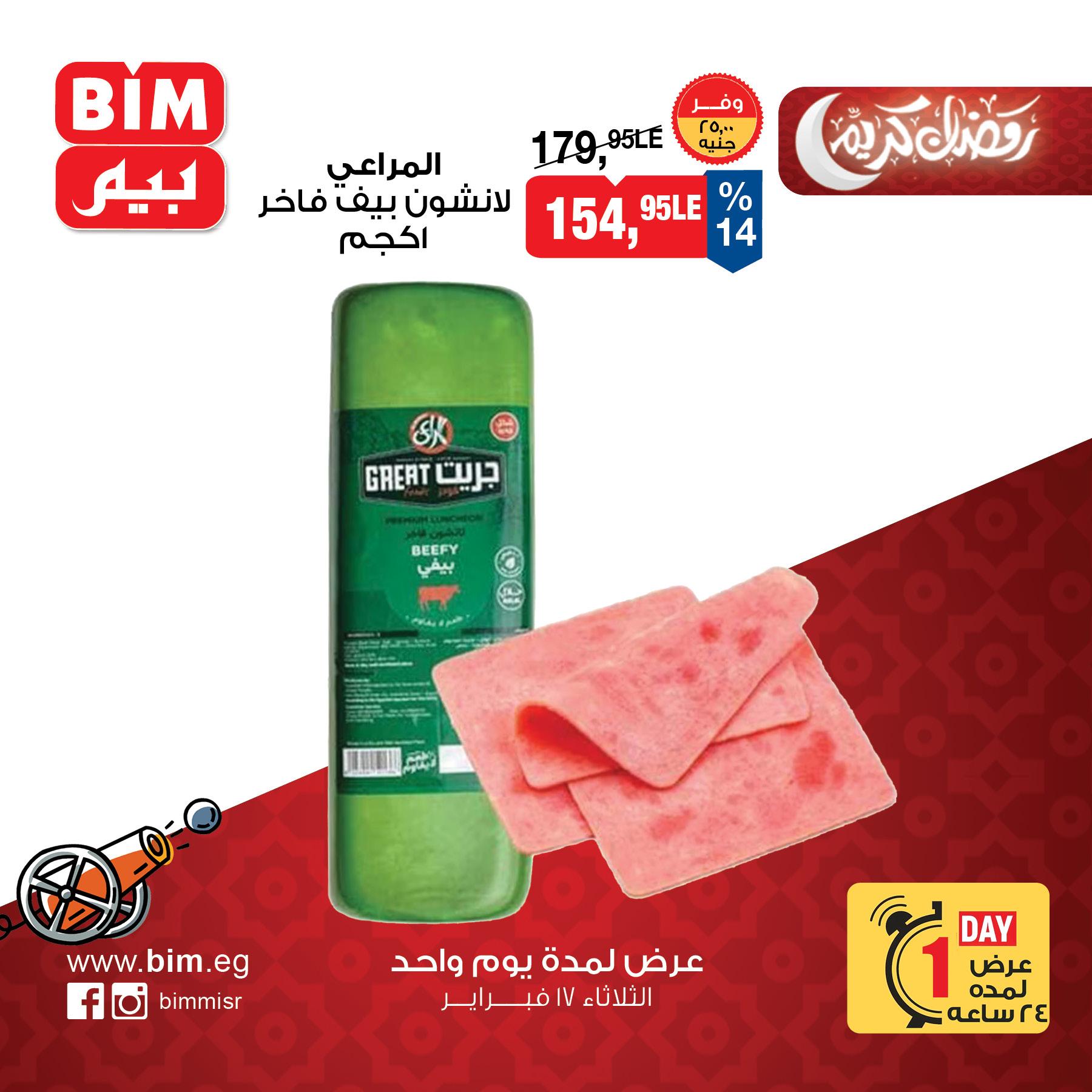 عروض بيم 17 فبراير 2026  صفحة 2 - bim offers 17-17 February 2026 page 2
