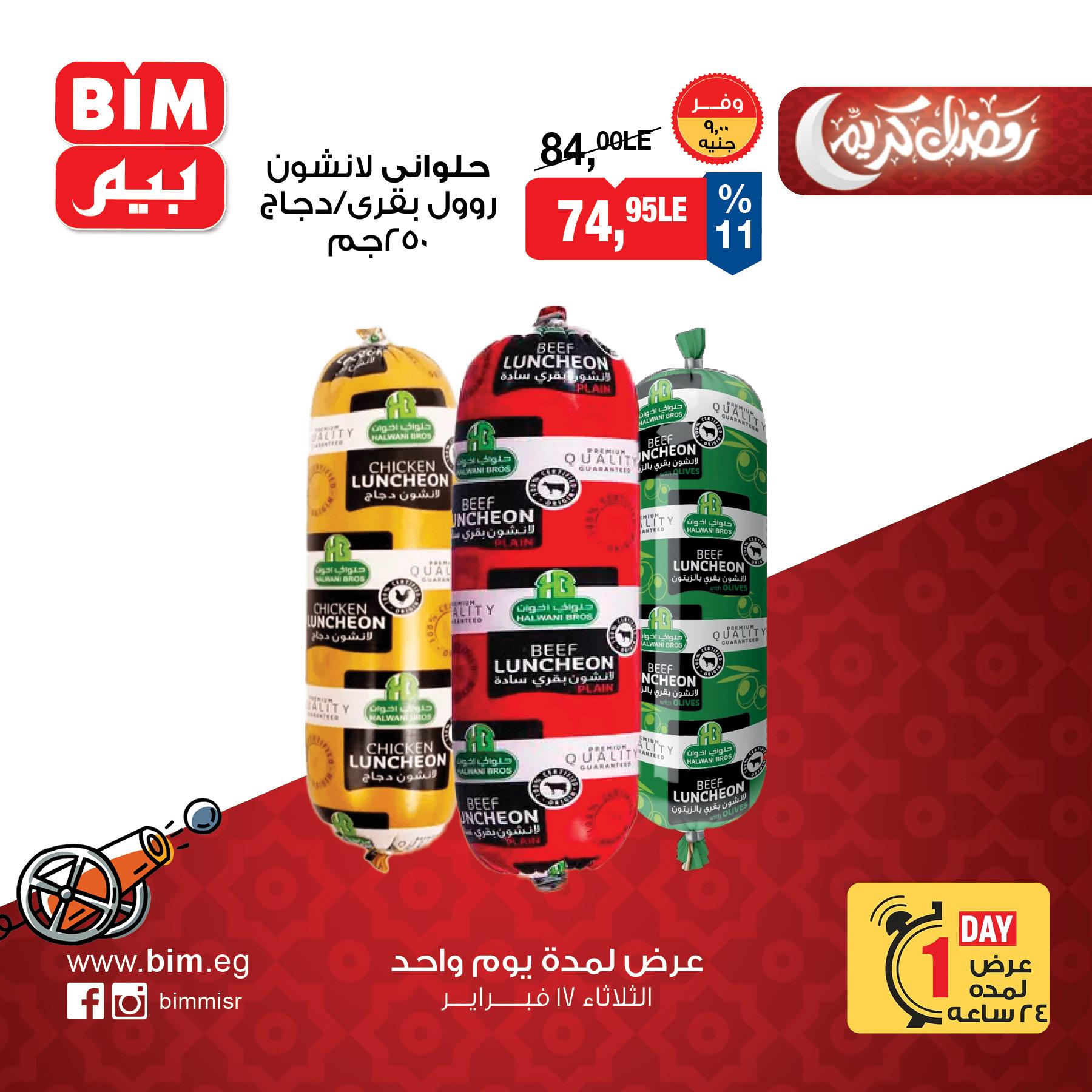 عروض بيم 17 فبراير 2026  صفحة 4 - bim offers 17-17 February 2026 page 4