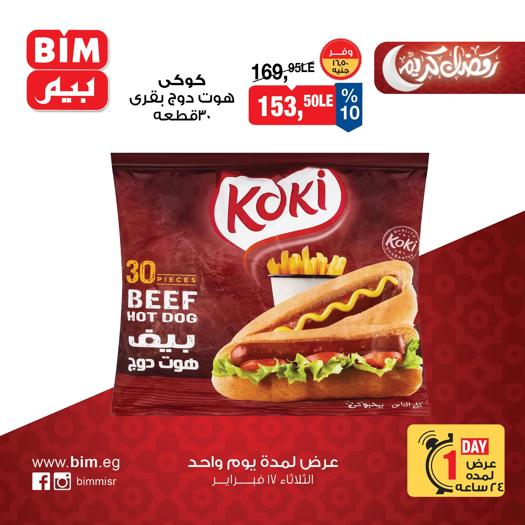 عروض بيم 17 فبراير 2026  صفحة 5 - bim offers 17-17 February 2026 page 5