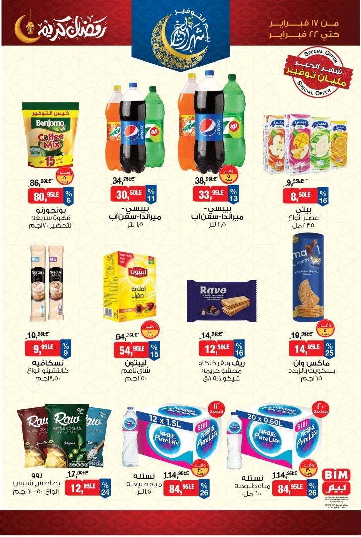 عروض بيم 17-22 فبراير 2026 صفحة 10 - bim offers 17-22 February 2026 page 10