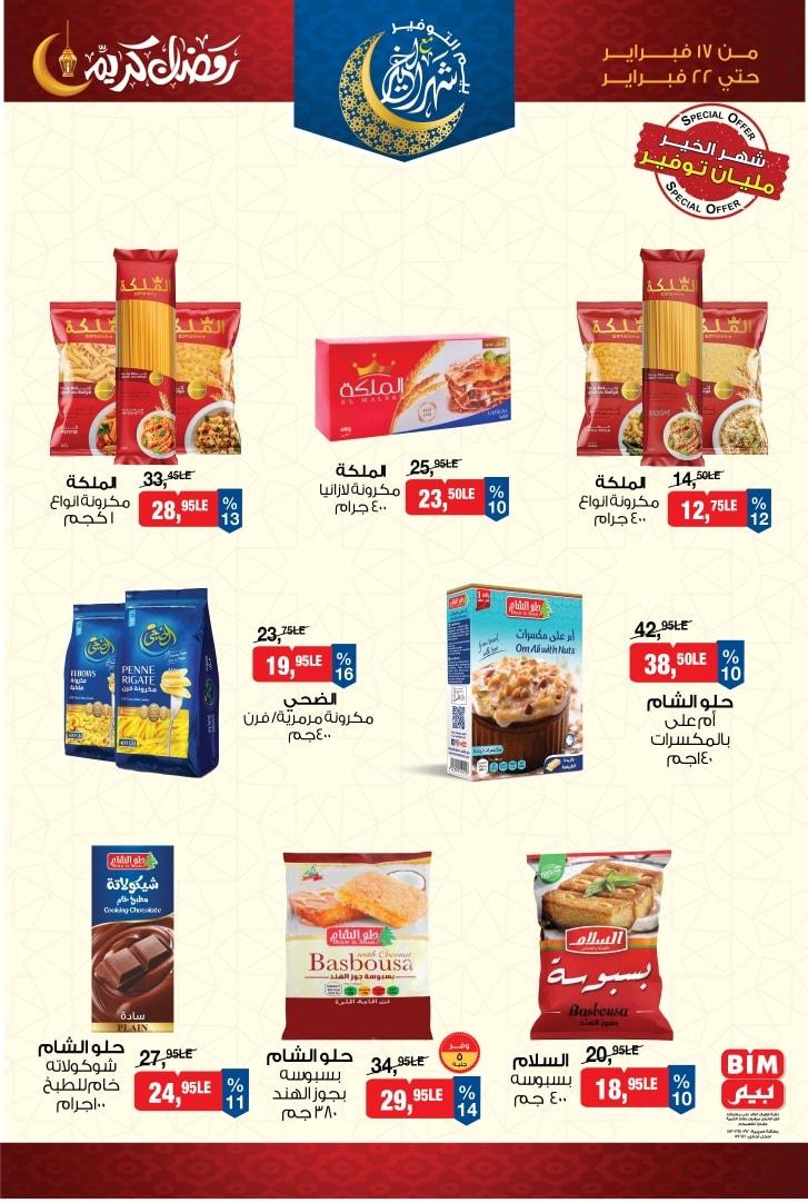 عروض بيم 17-22 فبراير 2026 صفحة 11 - bim offers 17-22 February 2026 page 11