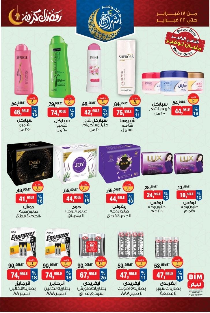 عروض بيم 17-22 فبراير 2026 صفحة 2 - bim offers 17-22 February 2026 page 2