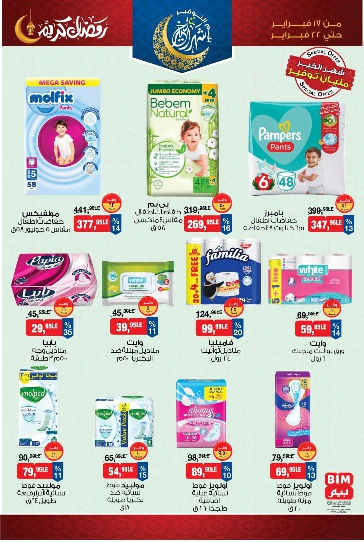 عروض بيم 17-22 فبراير 2026 صفحة 3 - bim offers 17-22 February 2026 page 3