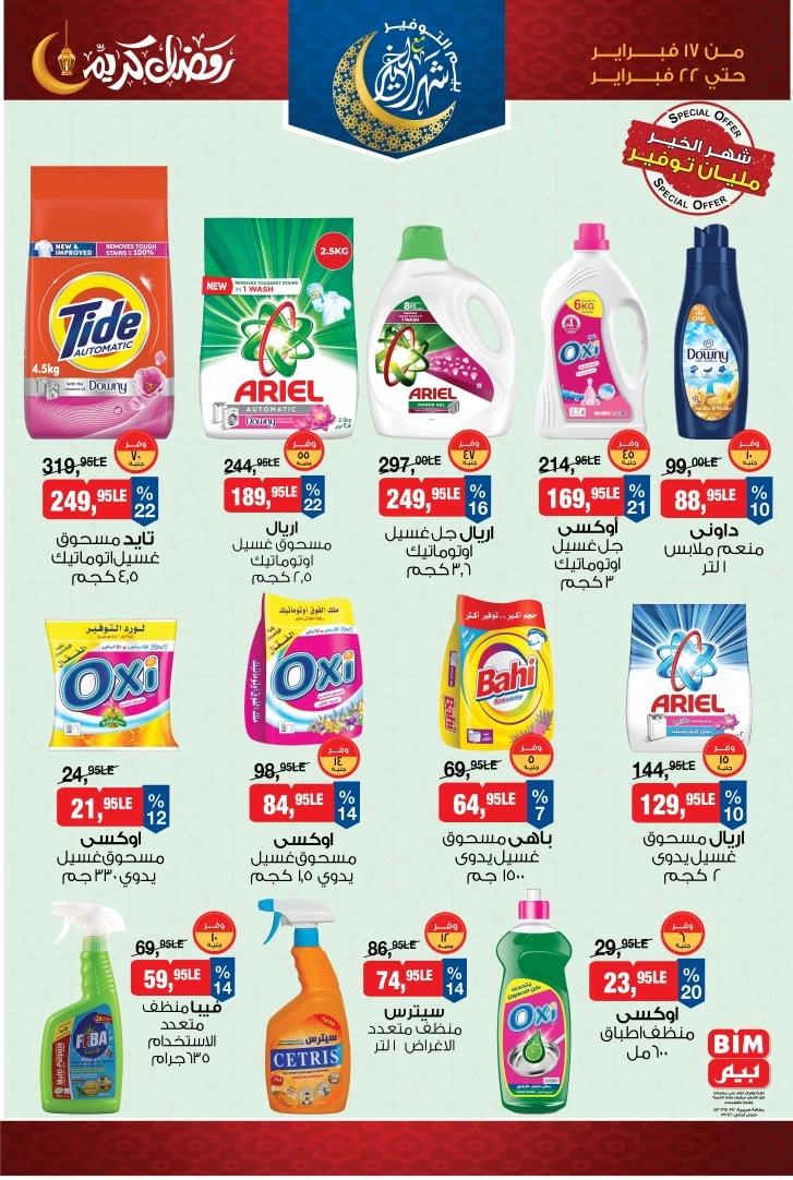 عروض بيم 17-22 فبراير 2026 صفحة 4 - bim offers 17-22 February 2026 page 4