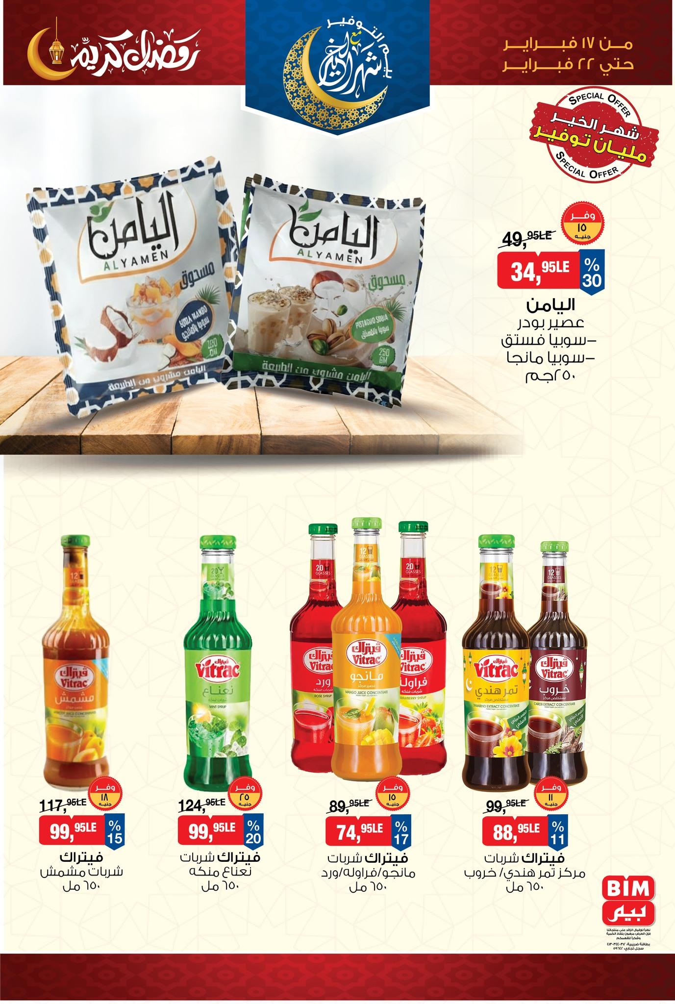 عروض بيم 17-22 فبراير 2026 صفحة 2 - bim offers 17-22 February 2026 page 2