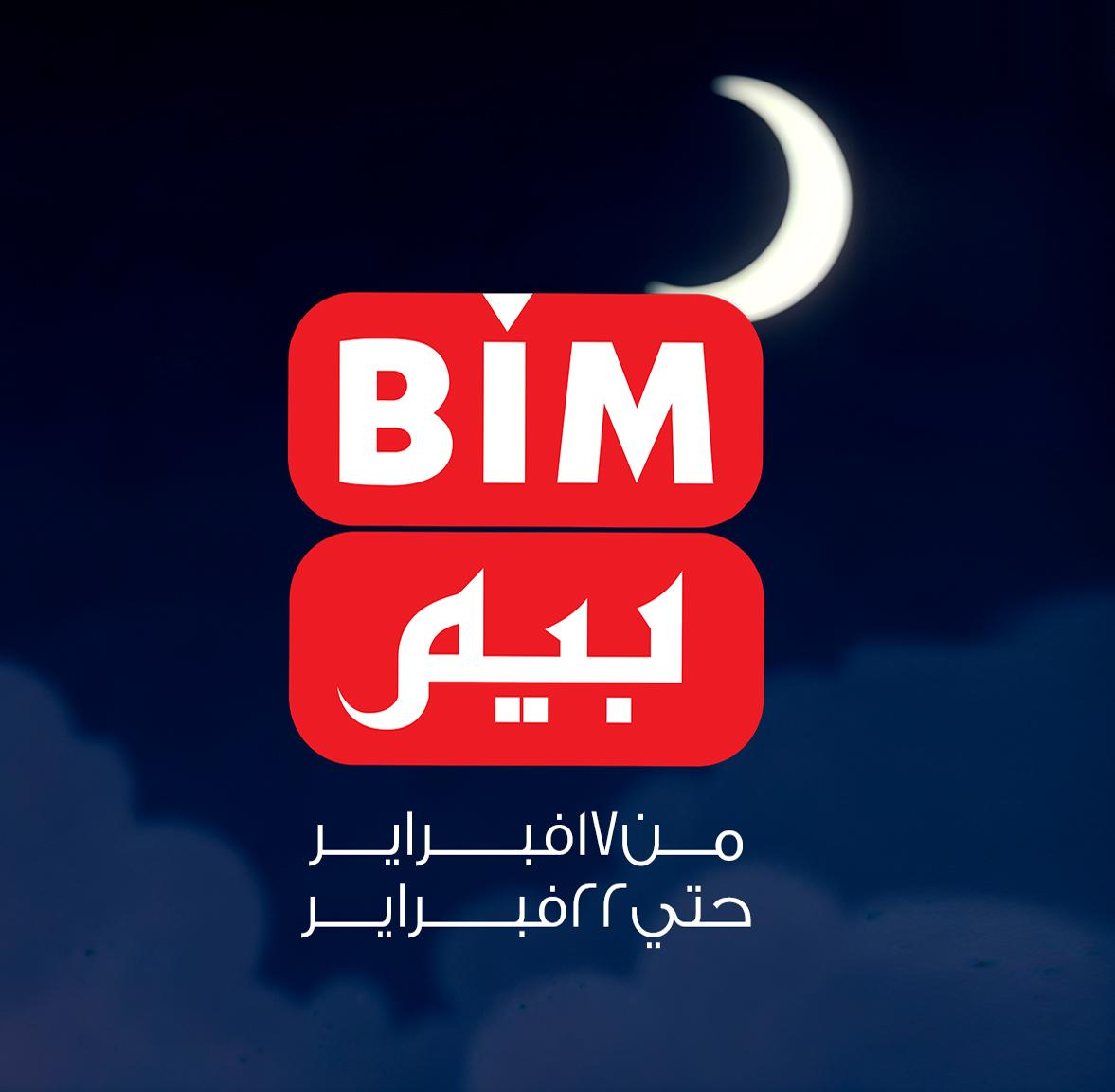 عروض بيم 17-24 فبراير 2026 صفحة 10 - bim offers 17-24 February 2026 page 10