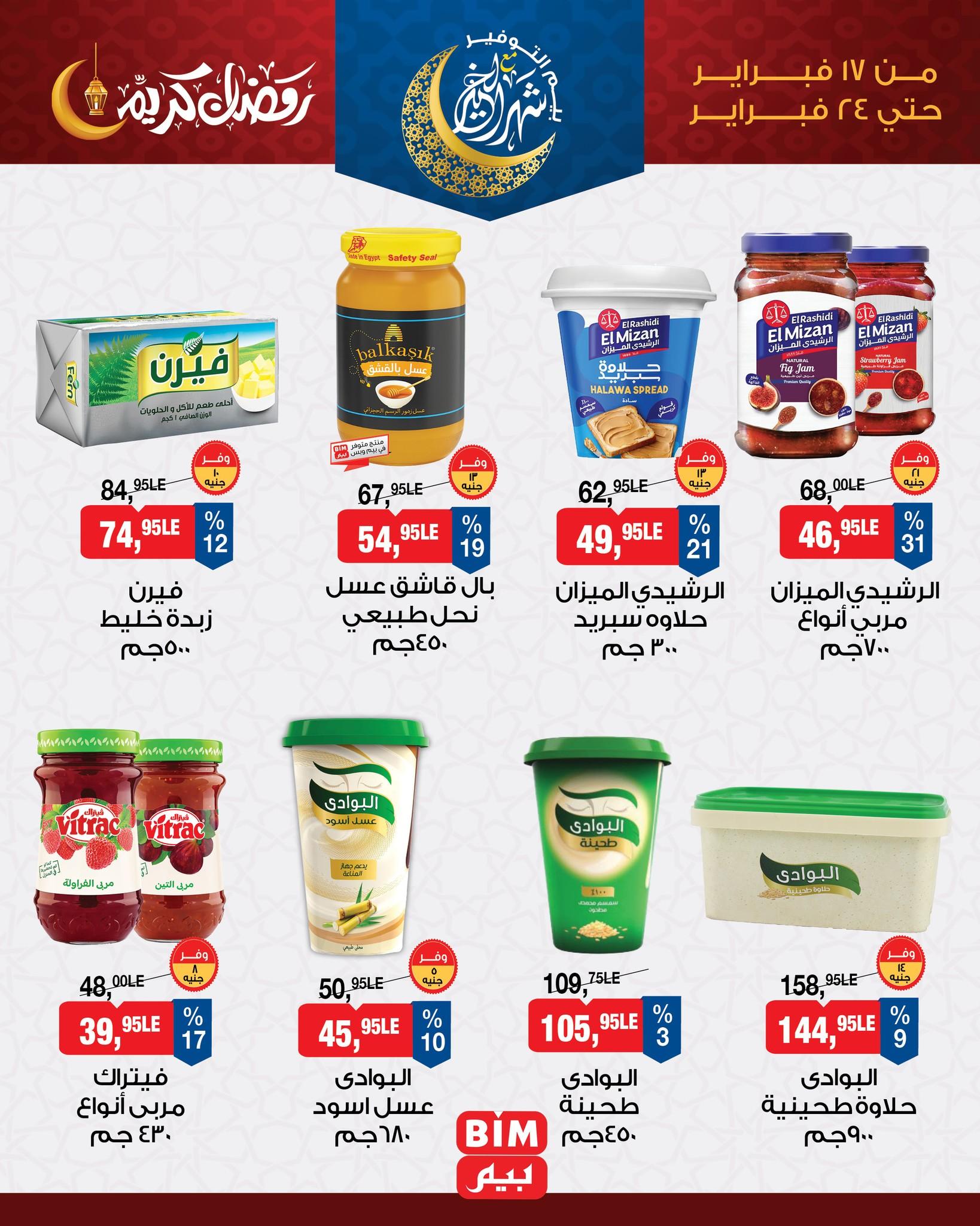 عروض بيم 17-24 فبراير 2026 صفحة 2 - bim offers 17-24 February 2026 page 2