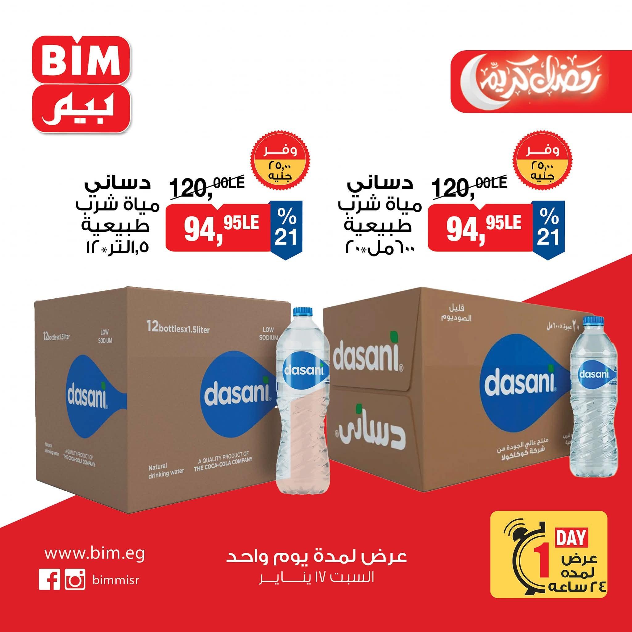 عروض بيم 17 يناير 2026 صفحة 2 - bim offers 17-17 January 2026 page 2