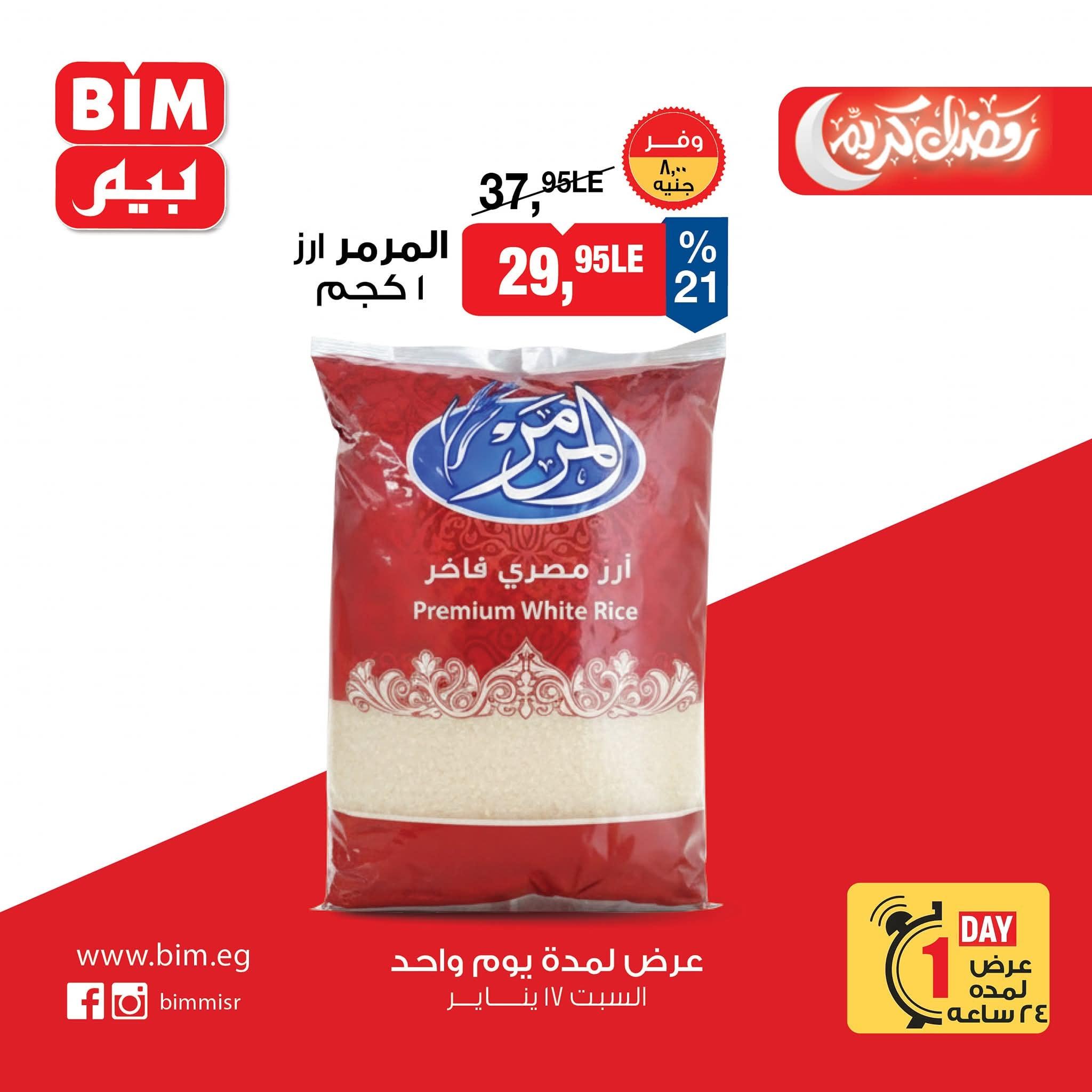 عروض بيم 17 يناير 2026 صفحة 5 - bim offers 17-17 January 2026 page 5