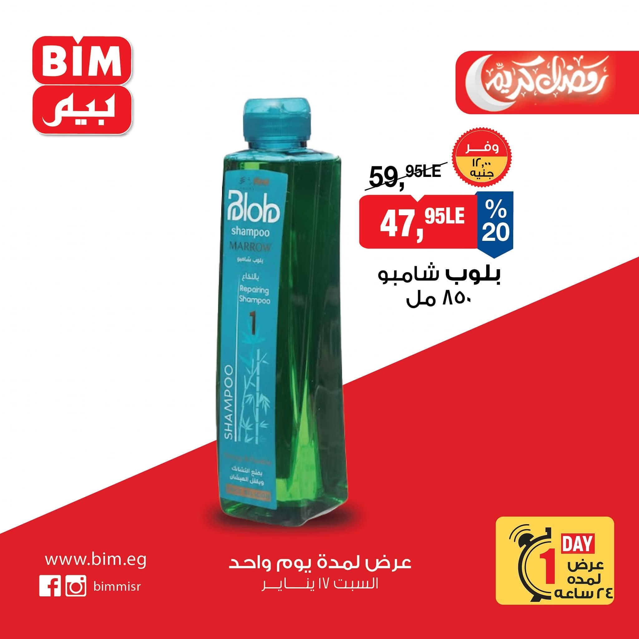 عروض بيم 17 يناير 2026 صفحة 8 - bim offers 17-17 January 2026 page 8