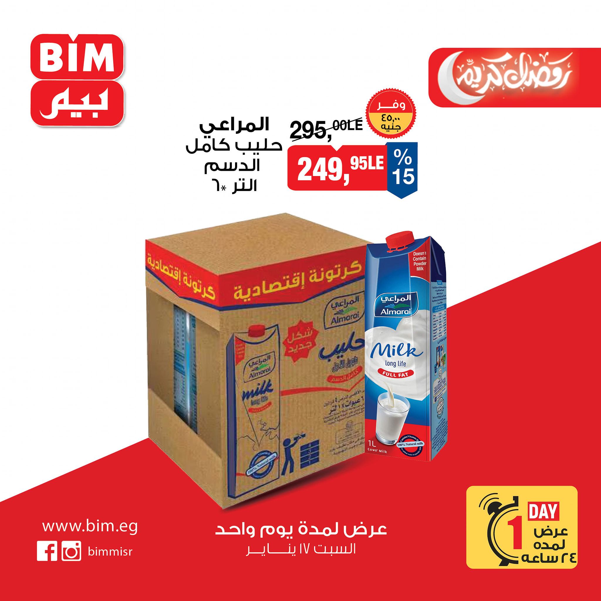 عروض بيم  ماركت 17 يناير 2026  صفحة 2 - bim offers 17-17 January 2026 page 2