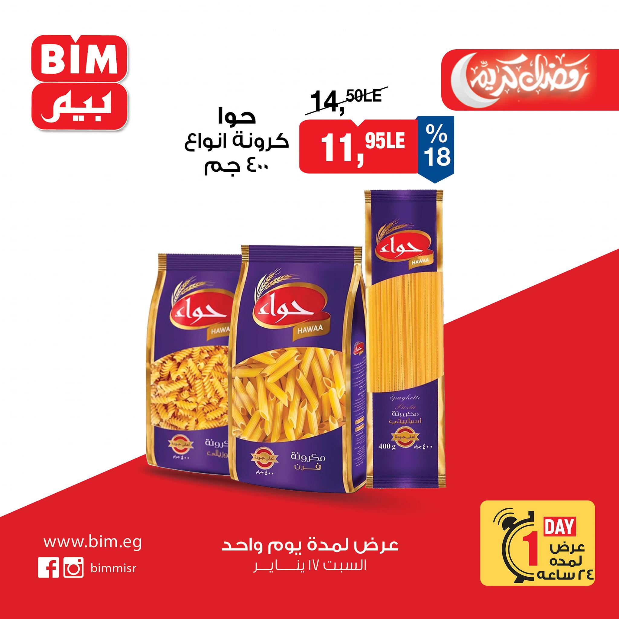 عروض بيم  ماركت 17 يناير 2026  صفحة 7 - bim offers 17-17 January 2026 page 7