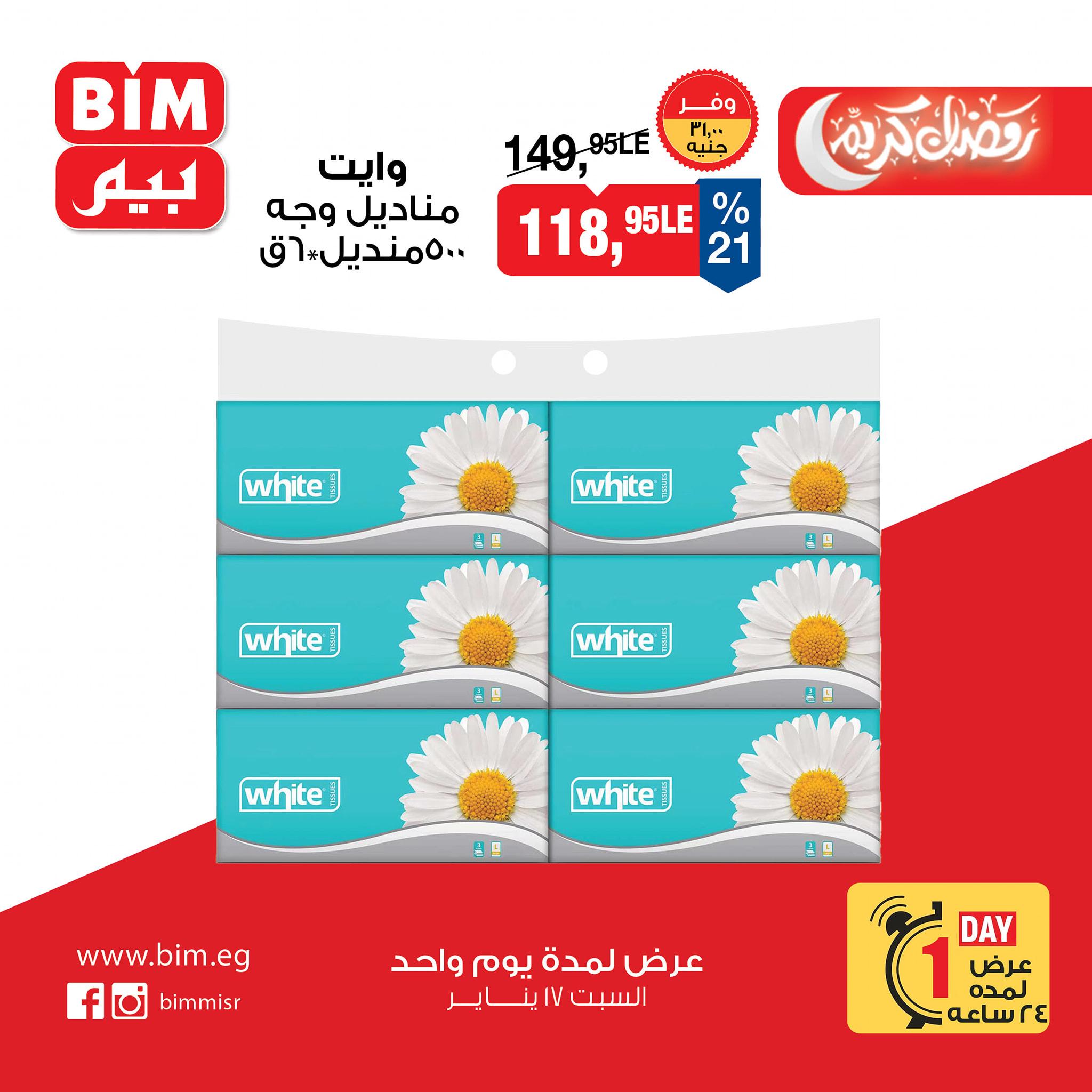 عروض بيم  ماركت 17 يناير 2026  صفحة 8 - bim offers 17-17 January 2026 page 8