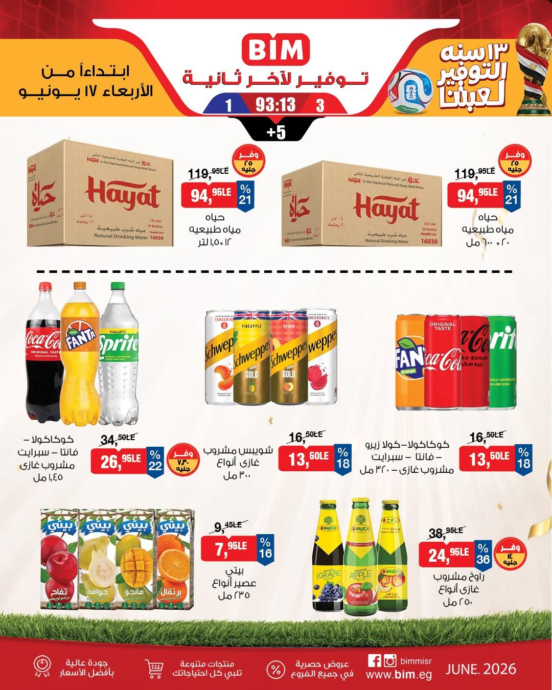 عروض بيم ماركت من 17 يونيو 2026 صفحة 2 - bim offers 17-17 June 2026 page 2