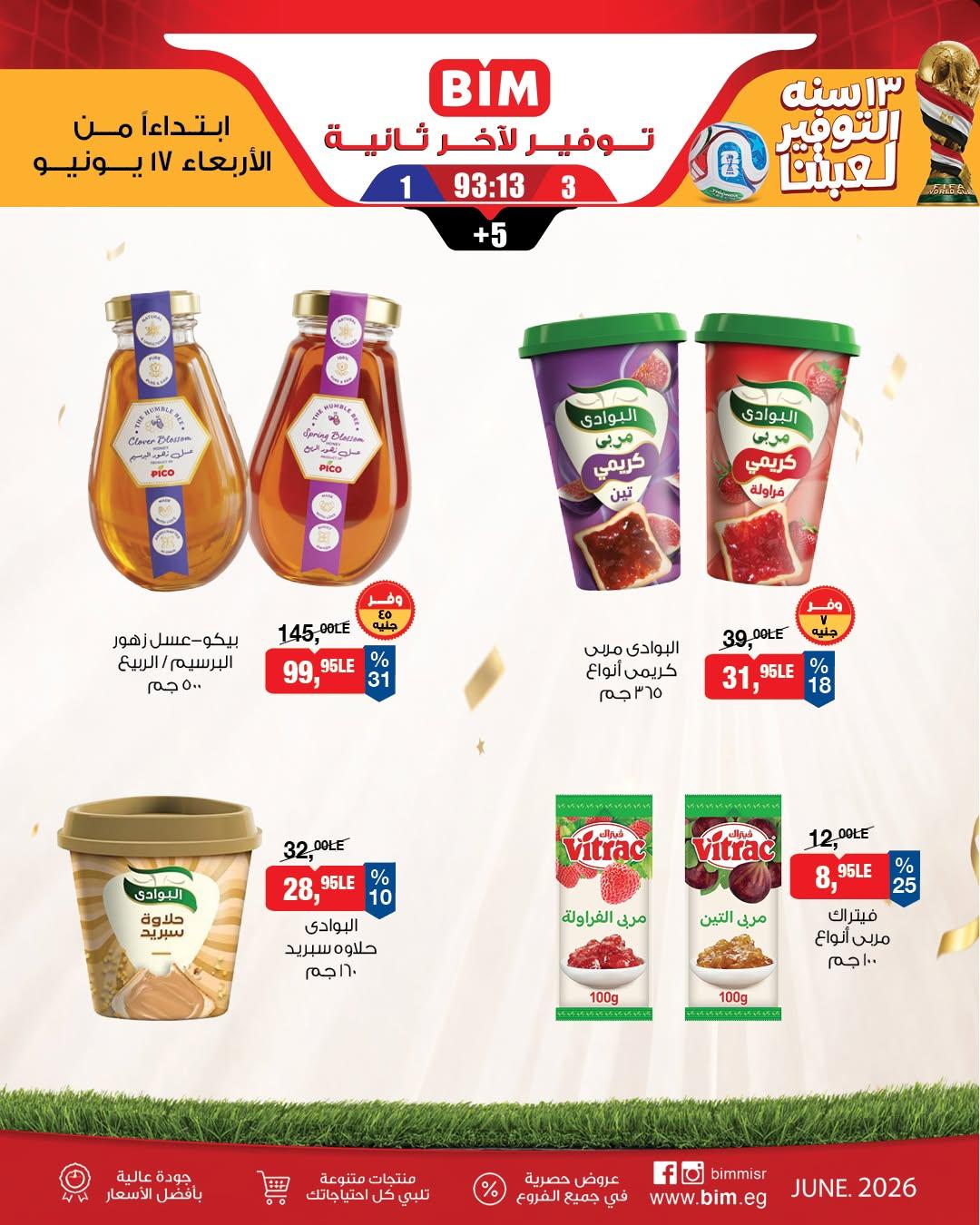 عروض بيم ماركت من 17 يونيو 2026 صفحة 3 - bim offers 17-17 June 2026 page 3