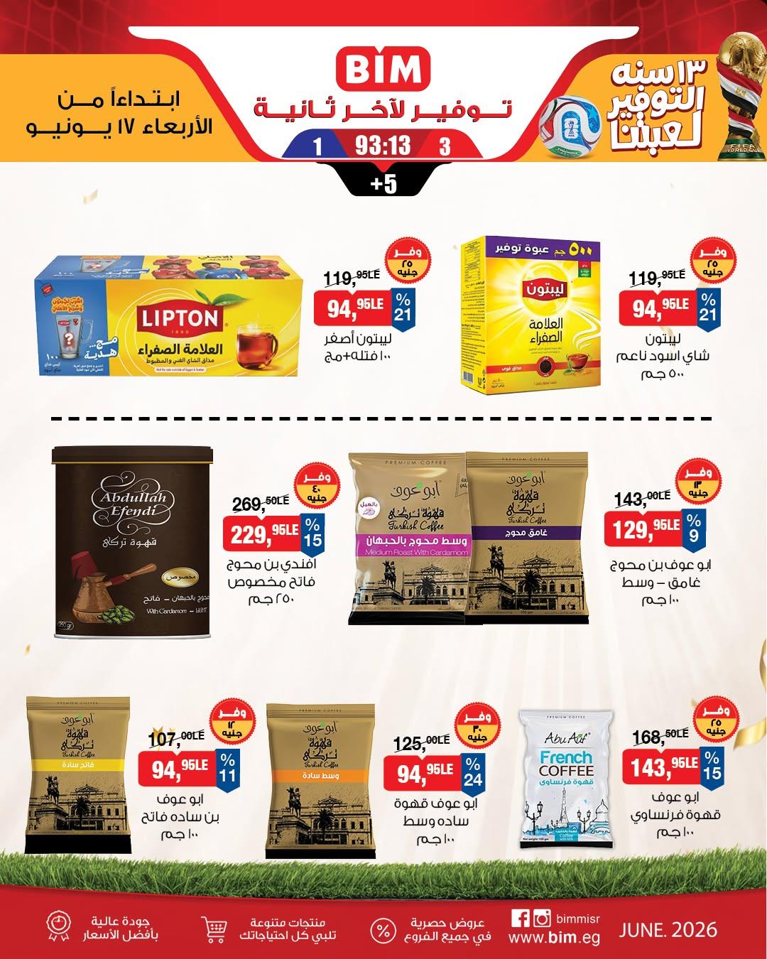 عروض بيم ماركت من 17 يونيو 2026 صفحة 4 - bim offers 17-17 June 2026 page 4