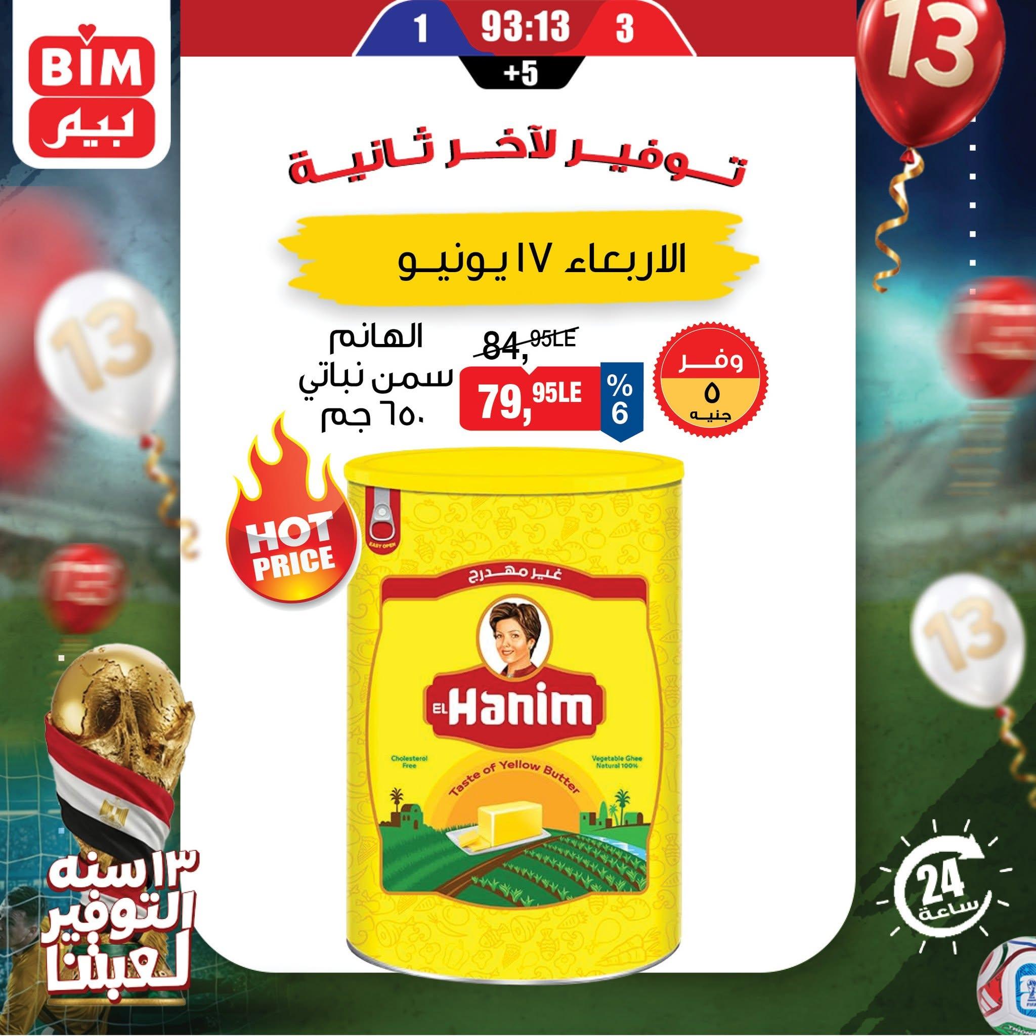عروض بيم 17 يونيو 2026  صفحة 2 - bim offers 17-17 June 2026 page 2