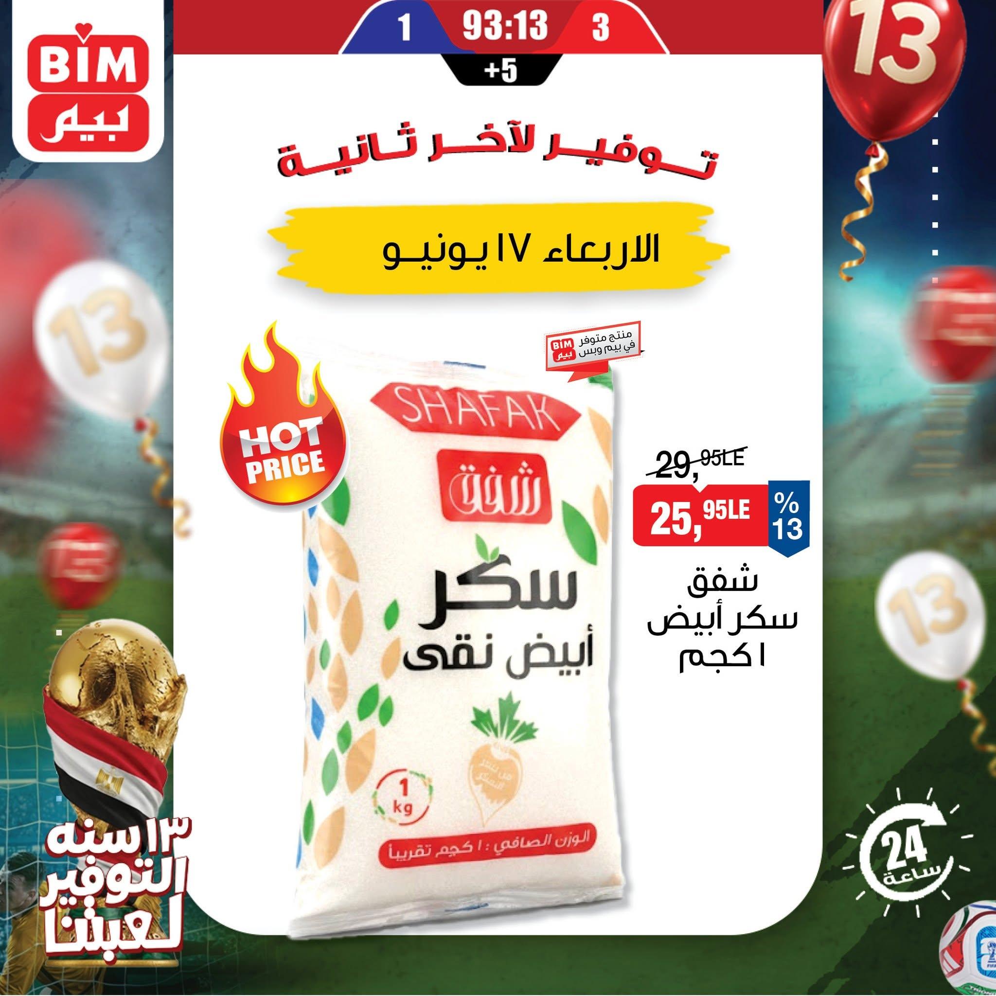 عروض بيم 17 يونيو 2026  صفحة 3 - bim offers 17-17 June 2026 page 3