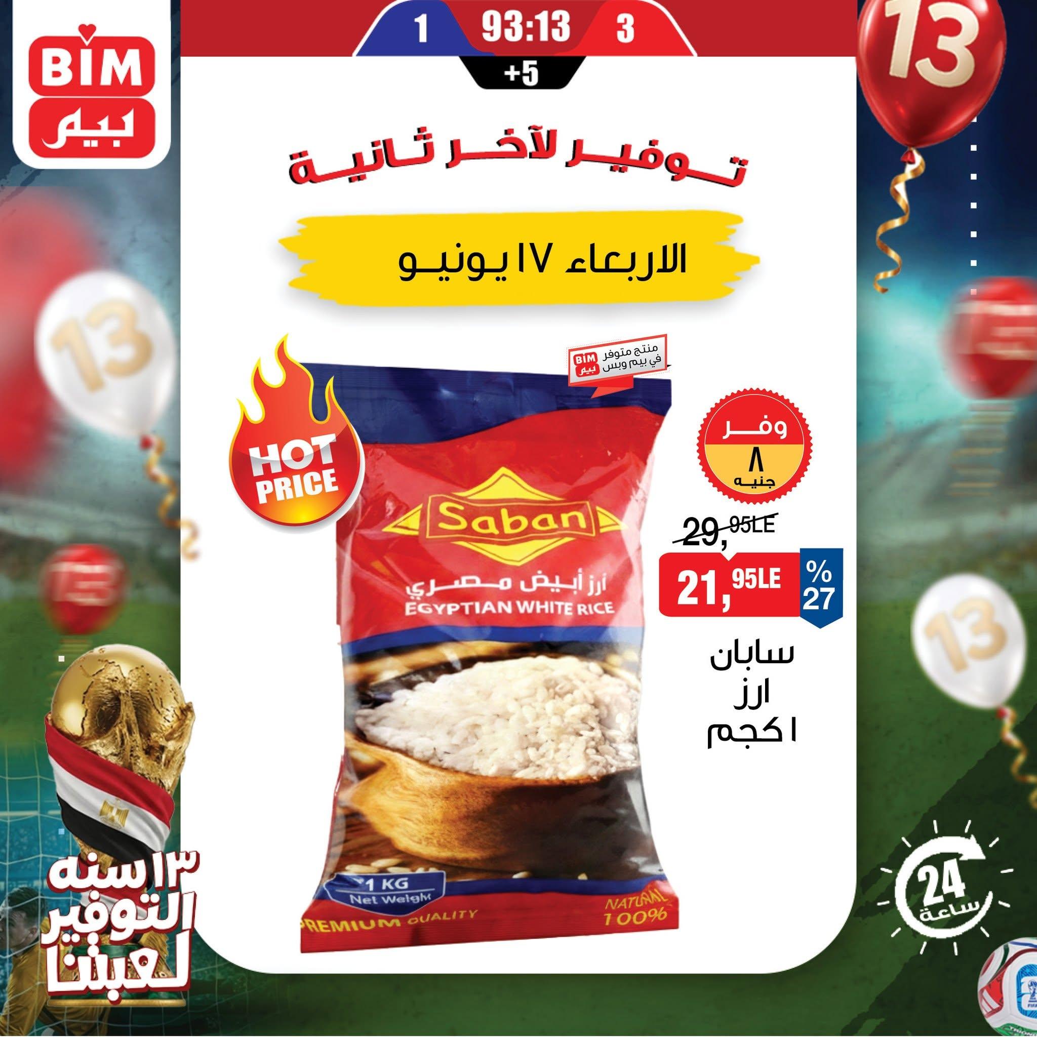عروض بيم 17 يونيو 2026  صفحة 4 - bim offers 17-17 June 2026 page 4