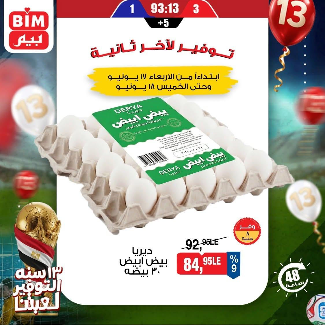 عروض بيم 17-18 يونيو 2026 صفحة 2 - bim offers 17-18 June 2026 page 2