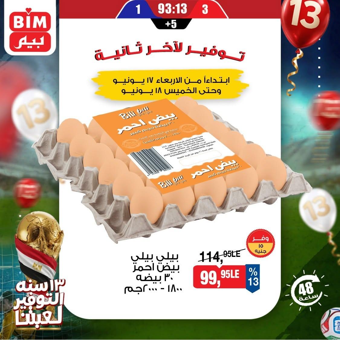 عروض بيم 17-18 يونيو 2026 صفحة 3 - bim offers 17-18 June 2026 page 3