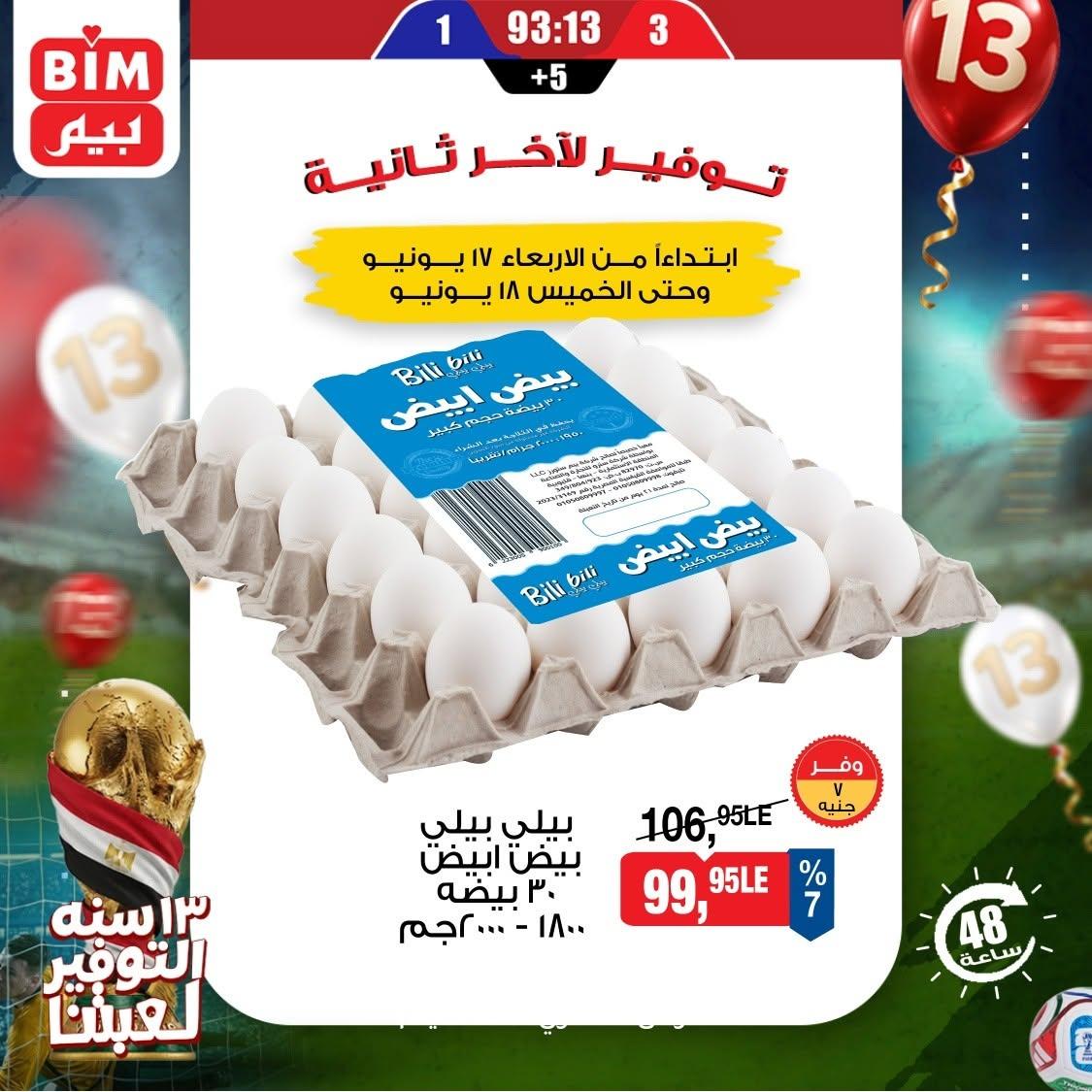 عروض بيم 17-18 يونيو 2026 صفحة 4 - bim offers 17-18 June 2026 page 4