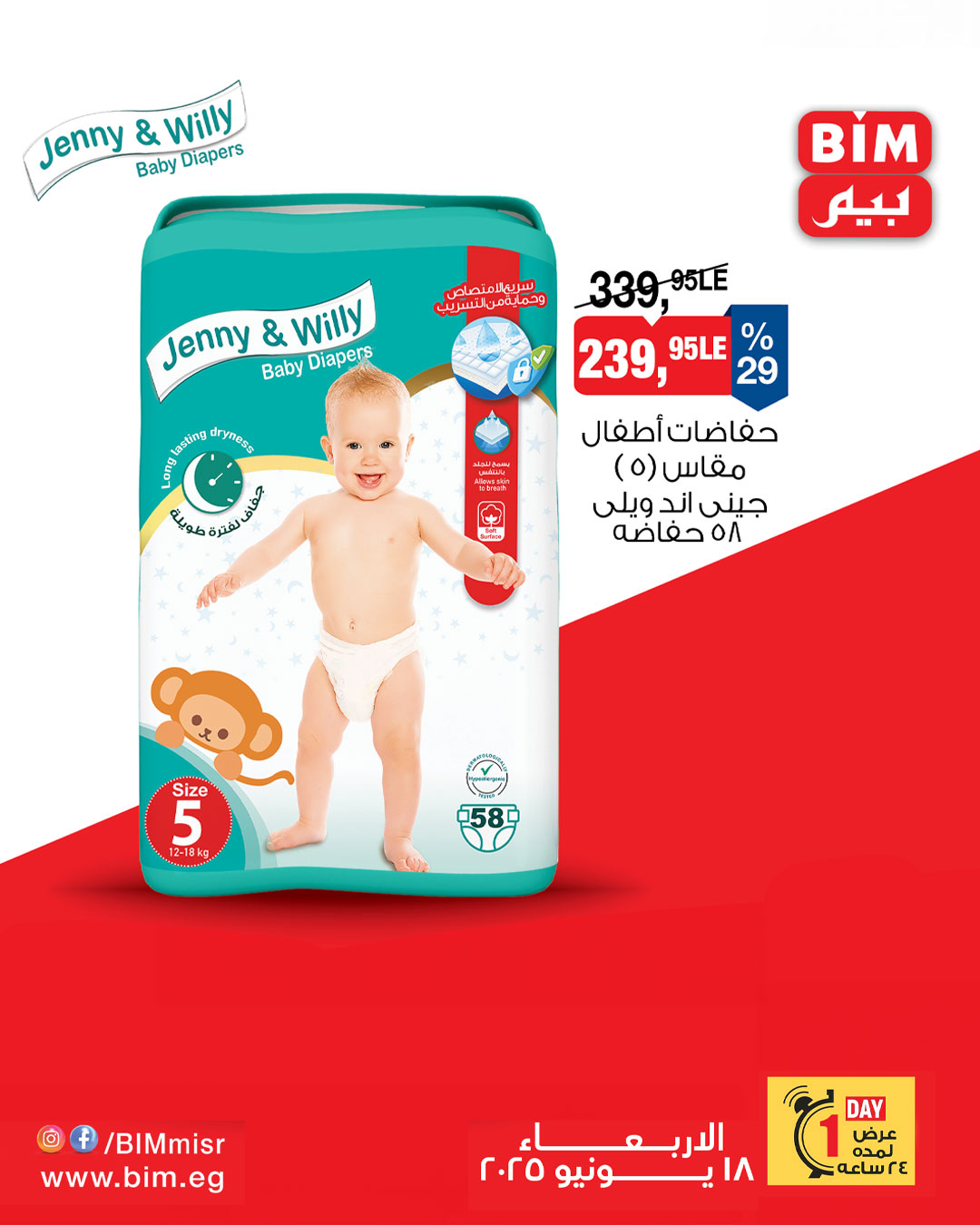 bim offers from 17jun to 1jun 2025 عروض بيم من 17 يونيو حتى 1 يونيو 2025 صفحة رقم 2