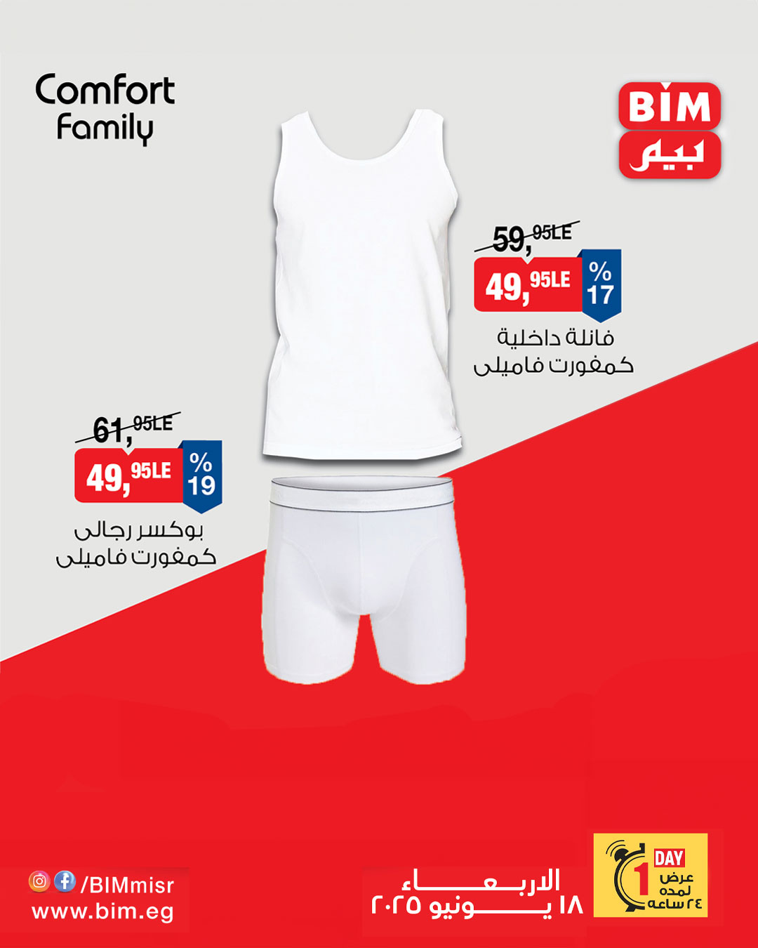 bim offers from 17jun to 1jun 2025 عروض بيم من 17 يونيو حتى 1 يونيو 2025 صفحة رقم 3