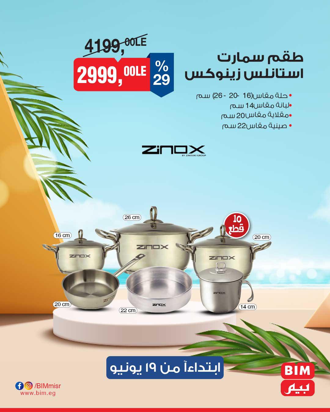 bim offers from 17jun to 2jun 2025 عروض بيم من 17 يونيو حتى 2 يونيو 2025 صفحة رقم 2