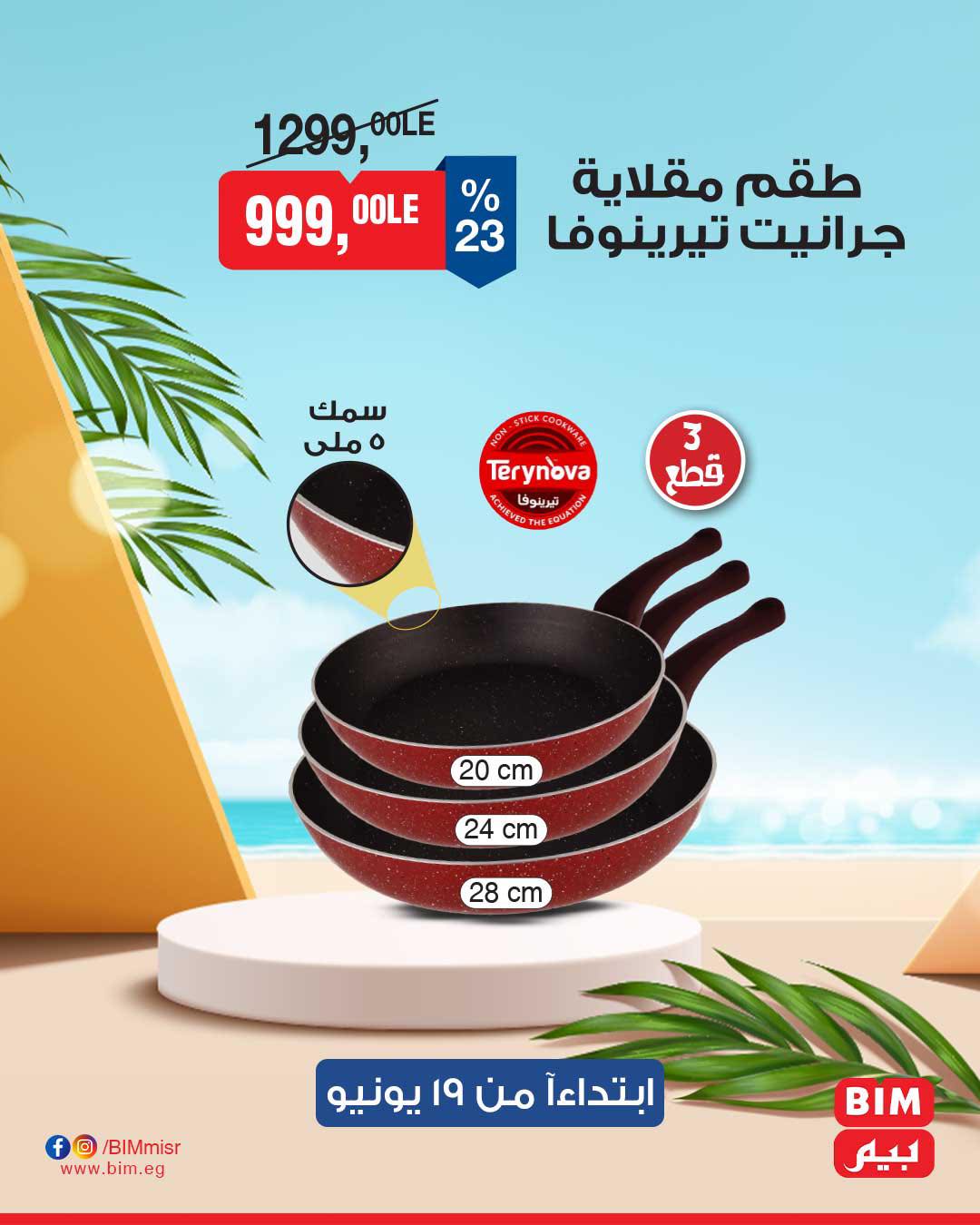 bim offers from 17jun to 2jun 2025 عروض بيم من 17 يونيو حتى 2 يونيو 2025 صفحة رقم 3