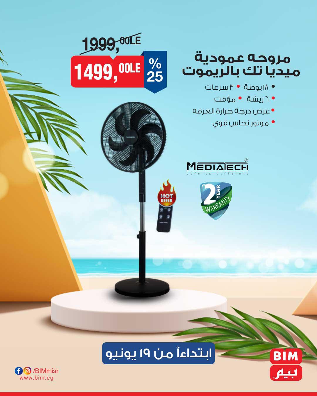 bim offers from 17jun to 2jun 2025 عروض بيم من 17 يونيو حتى 2 يونيو 2025 صفحة رقم 4