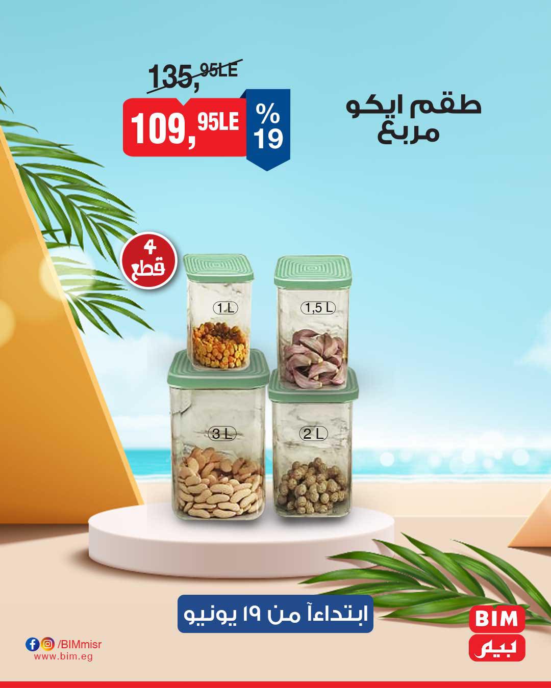 bim offers from 17jun to 2jun 2025 عروض بيم من 17 يونيو حتى 2 يونيو 2025 صفحة رقم 6