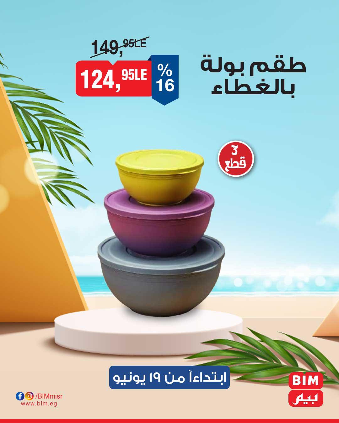 bim offers from 17jun to 2jun 2025 عروض بيم من 17 يونيو حتى 2 يونيو 2025 صفحة رقم 7