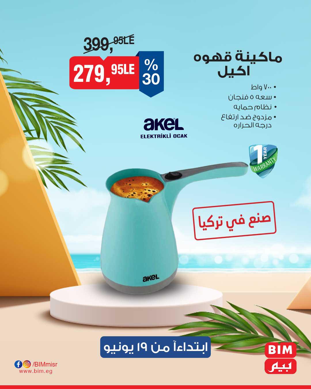 bim offers from 17jun to 2jun 2025 عروض بيم من 17 يونيو حتى 2 يونيو 2025 صفحة رقم 8