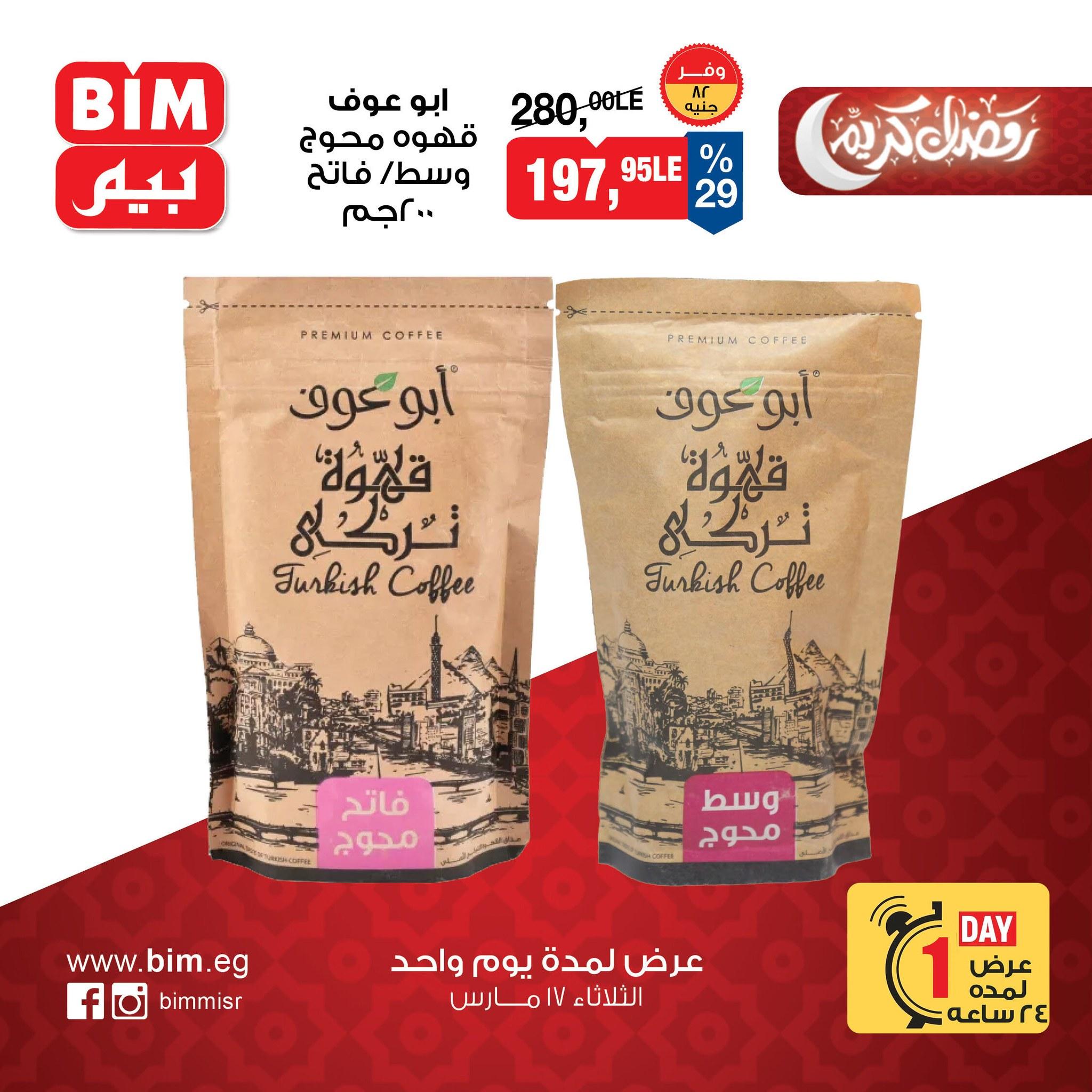 عروض بيم 17 مارس 2026 صفحة 2