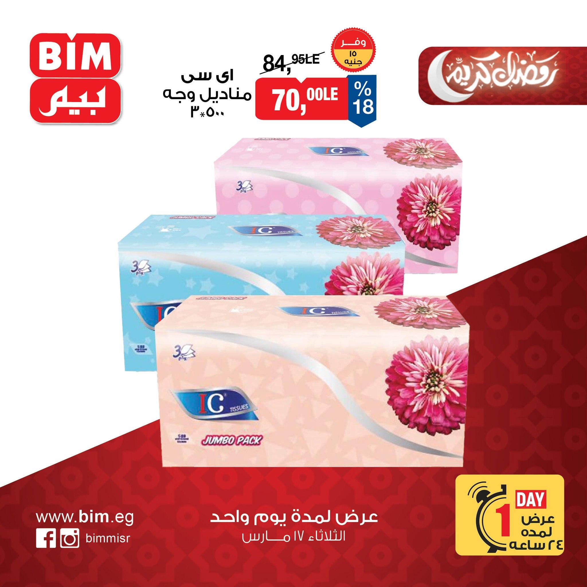 عروض بيم 17 مارس 2026 صفحة 4