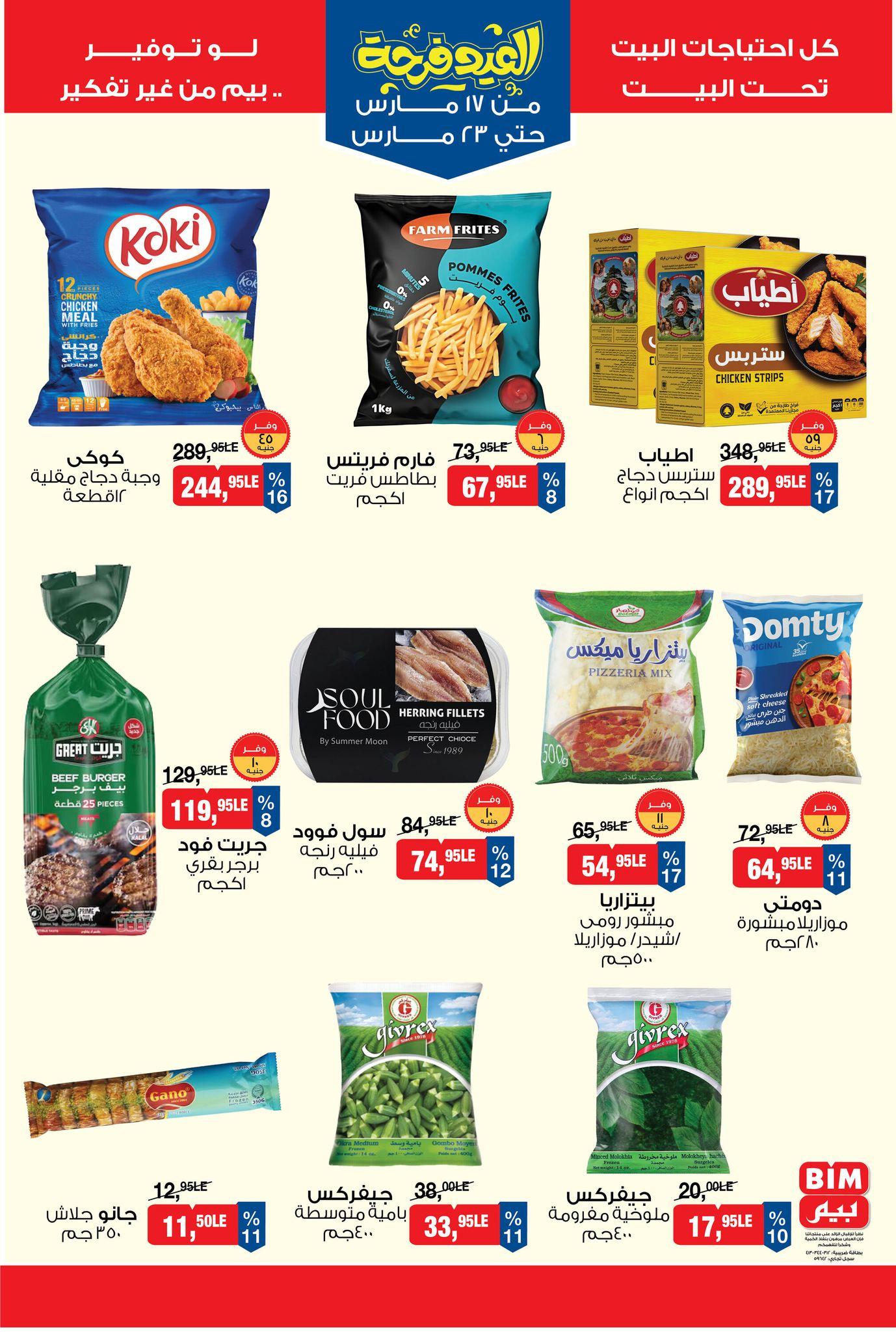 عروض بيم 17-23 مارس 2026 صفحة 10 - bim offers 17-23 March 2026 page 10