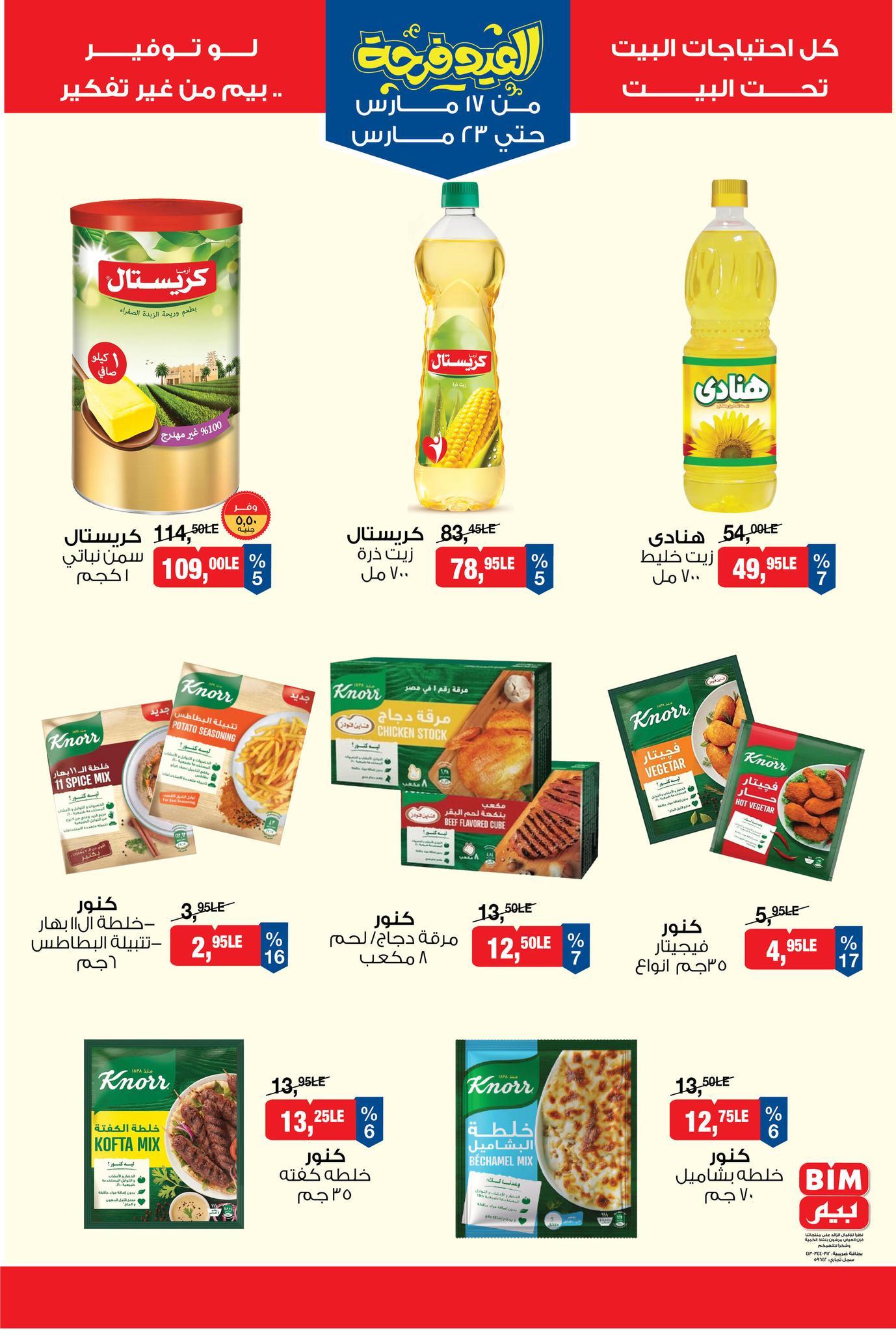عروض بيم 17-23 مارس 2026 صفحة 12 - bim offers 17-23 March 2026 page 12