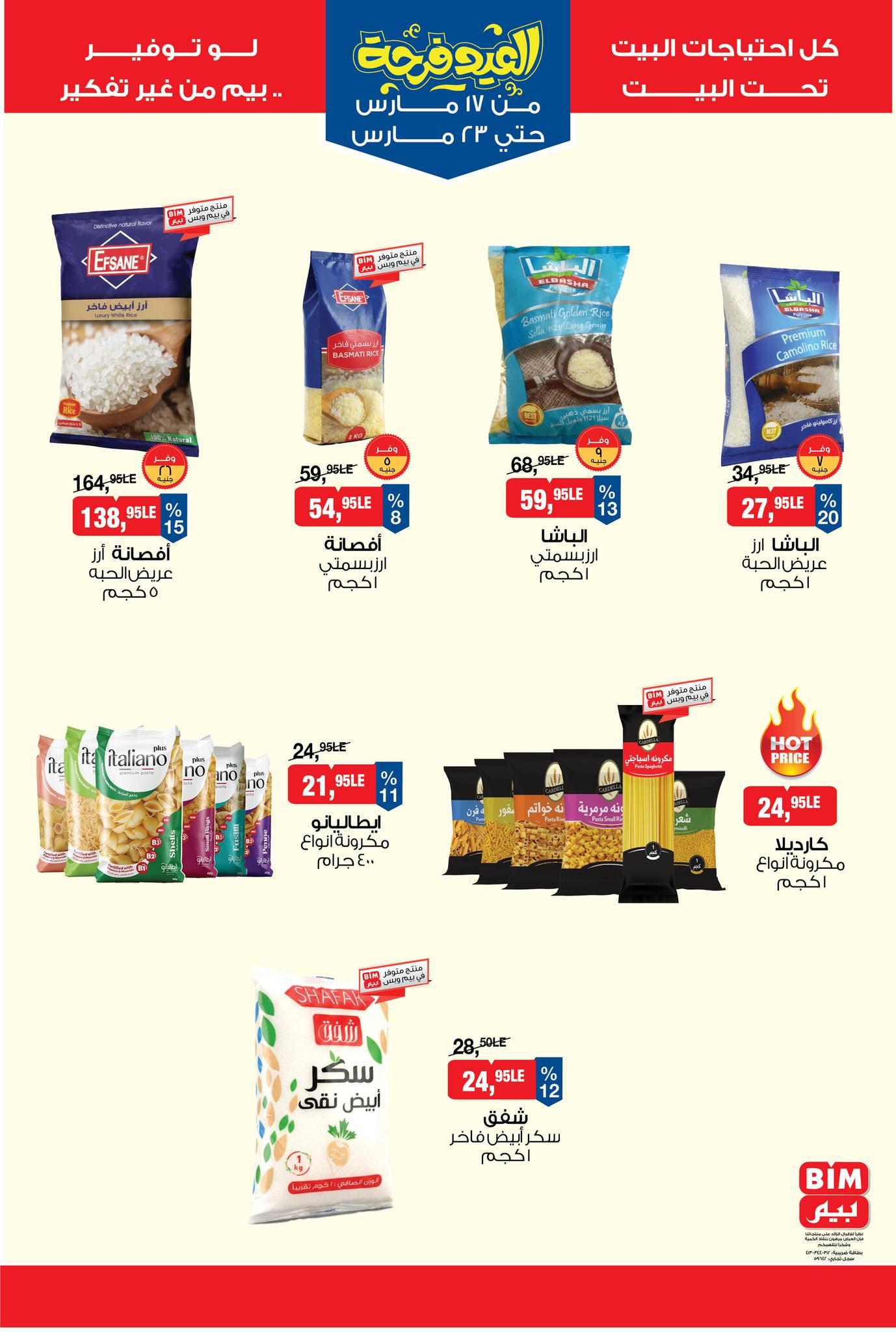 عروض بيم 17-23 مارس 2026 صفحة 2 - bim offers 17-23 March 2026 page 2