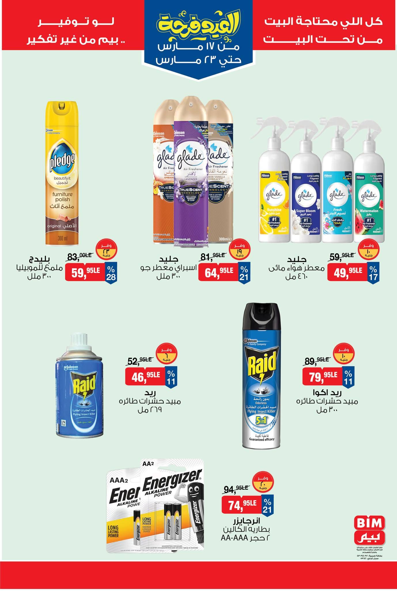 عروض بيم 17-23 مارس 2026 صفحة 5 - bim offers 17-23 March 2026 page 5