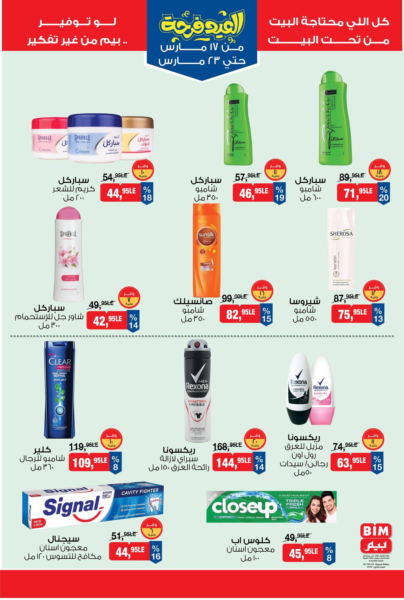 عروض بيم 17-23 مارس 2026 صفحة 6 - bim offers 17-23 March 2026 page 6