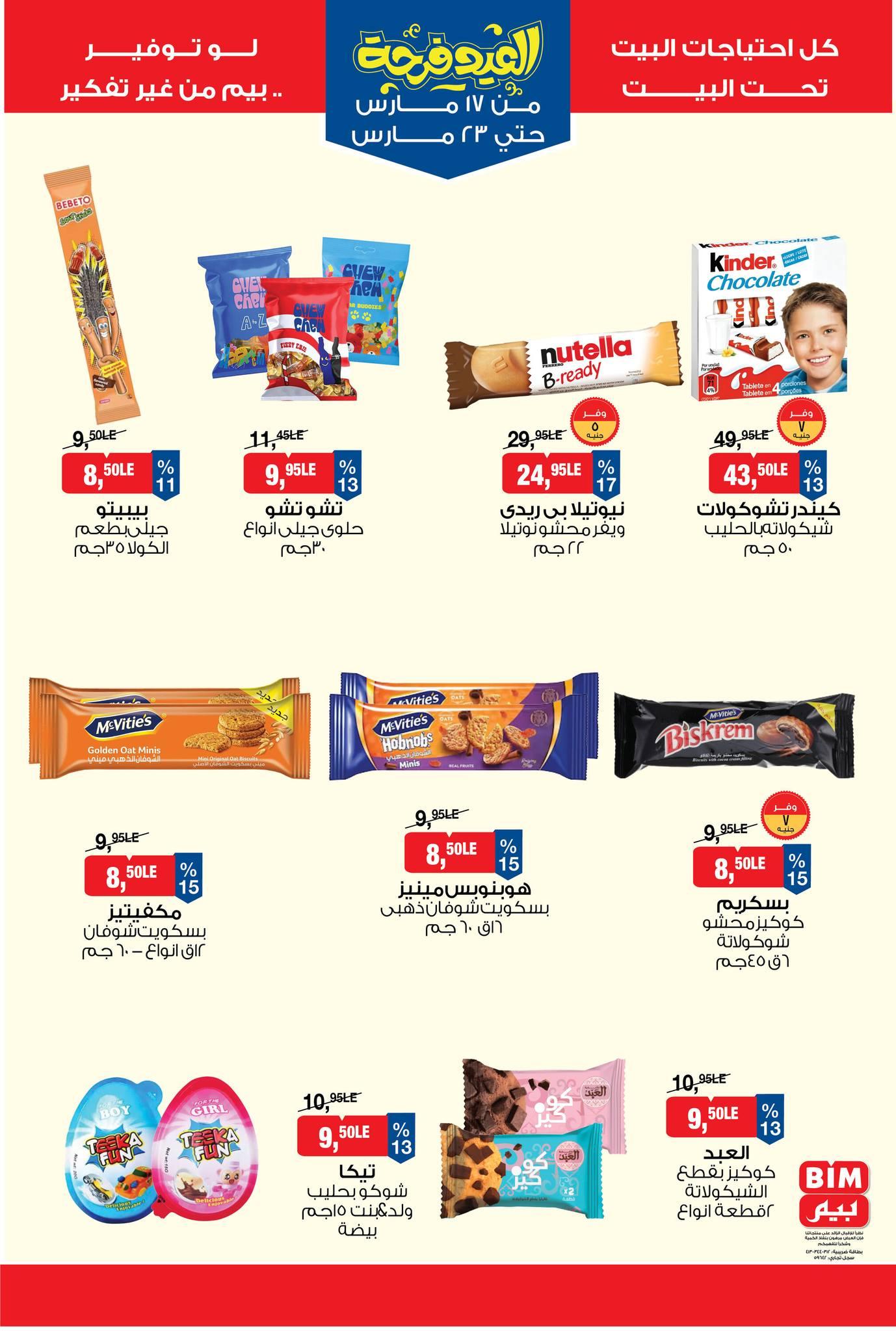 عروض بيم 17-23 مارس 2026 صفحة 7 - bim offers 17-23 March 2026 page 7