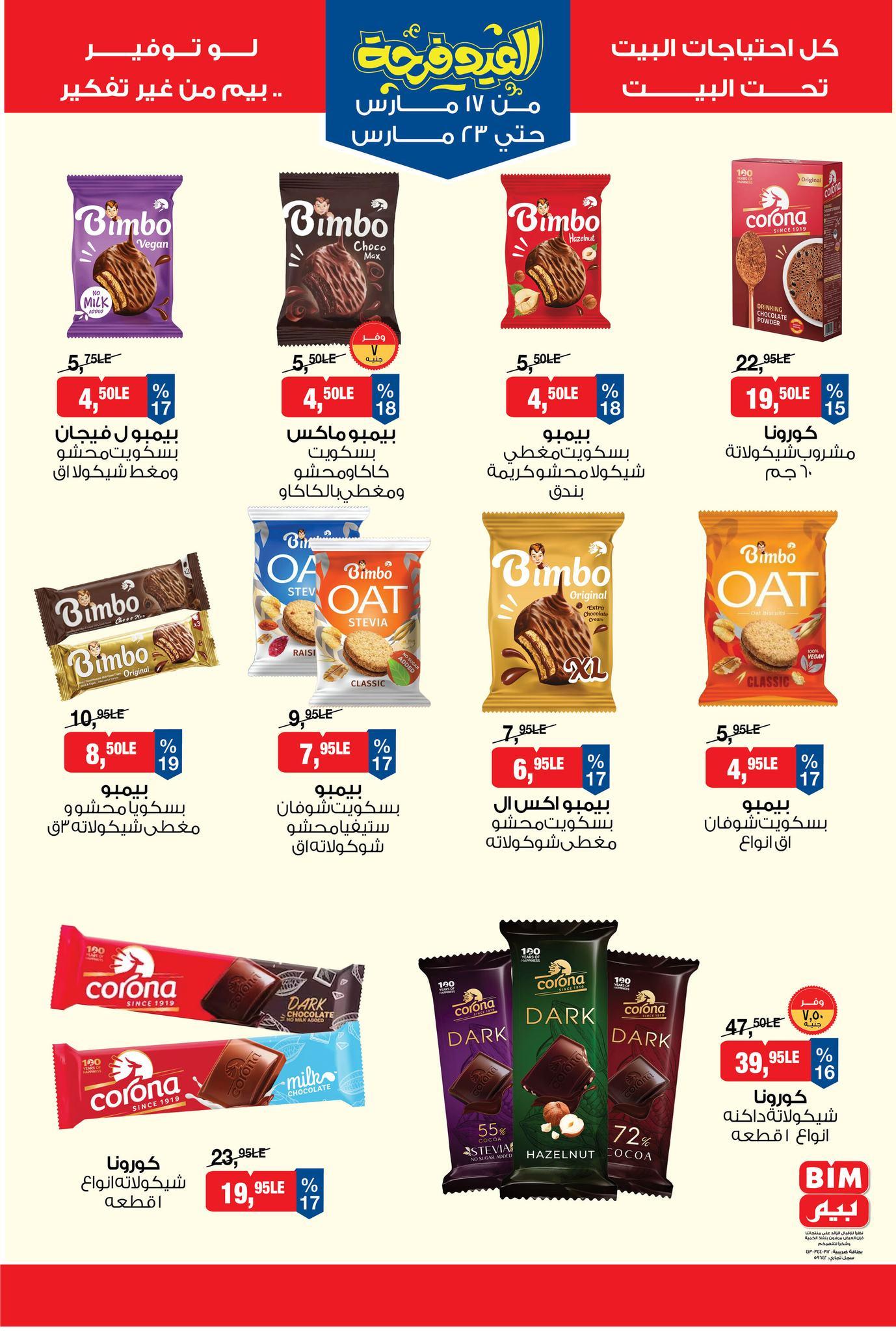 عروض بيم 17-23 مارس 2026 صفحة 8 - bim offers 17-23 March 2026 page 8