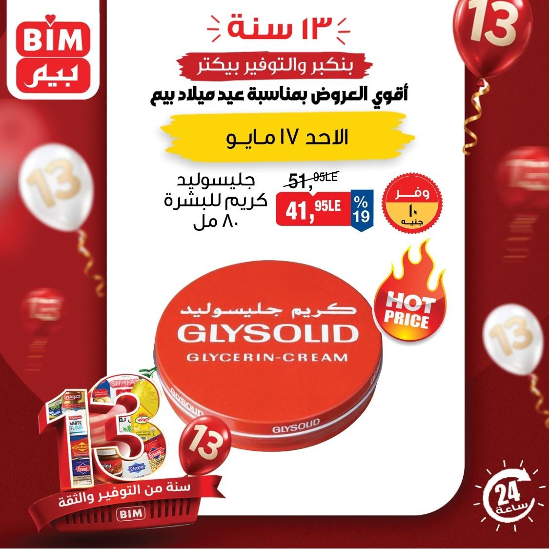 عروض بيم ماركت 17 مايو 2026  صفحة 2 - bim offers 17-17 May 2026 page 2