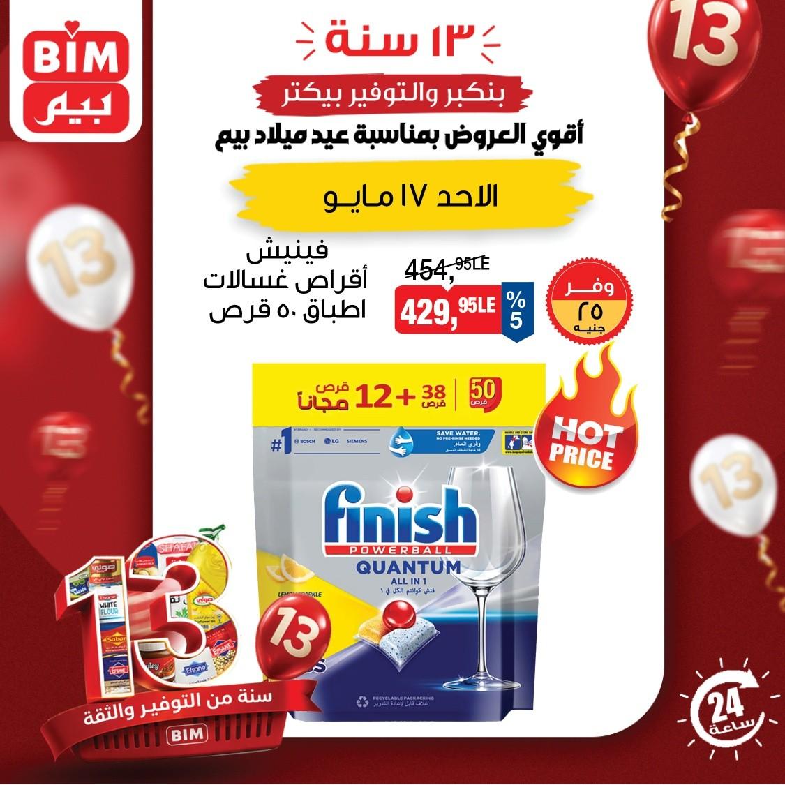 عروض بيم ماركت 17 مايو 2026  صفحة 4 - bim offers 17-17 May 2026 page 4