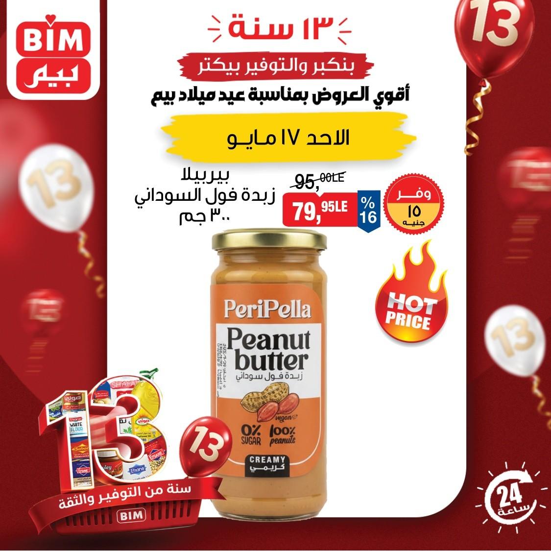 عروض بيم ماركت 17 مايو 2026  صفحة 5 - bim offers 17-17 May 2026 page 5